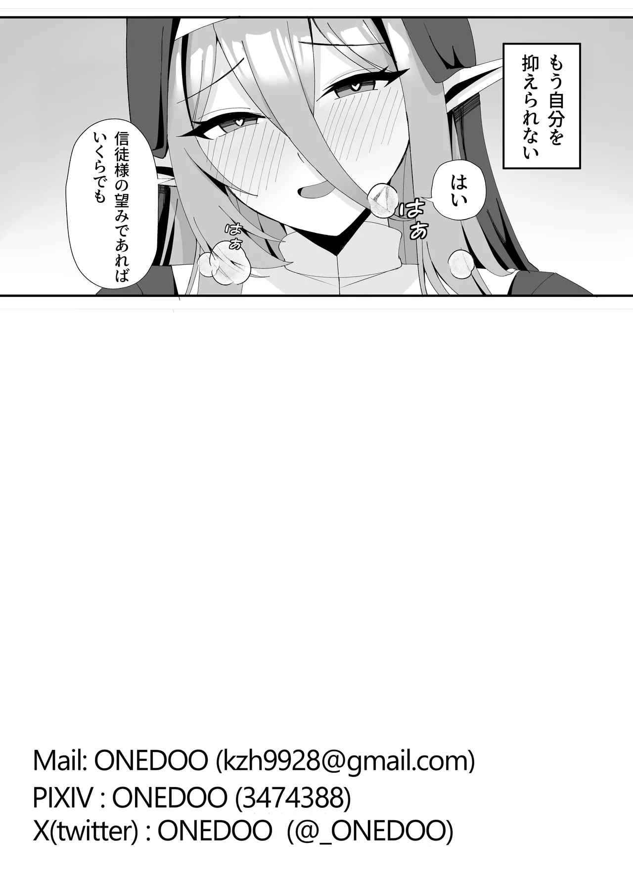 発情期のエルフシスターさんは毎日浄化中 - page37