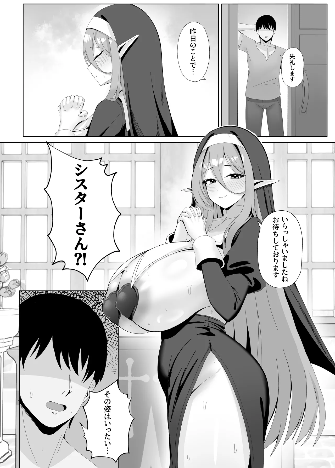 発情期のエルフシスターさんは毎日浄化中 - page5