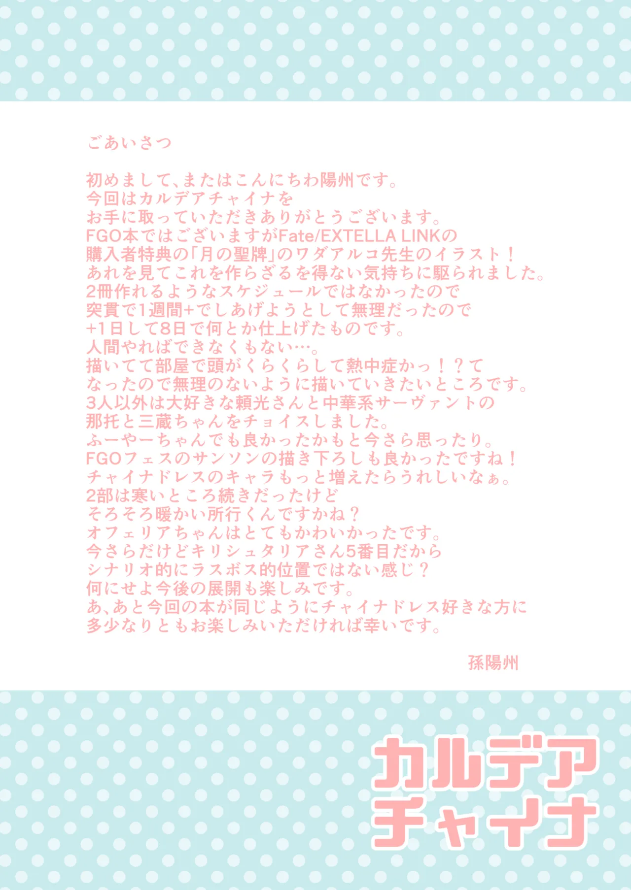 カルデアチャイナ - page2