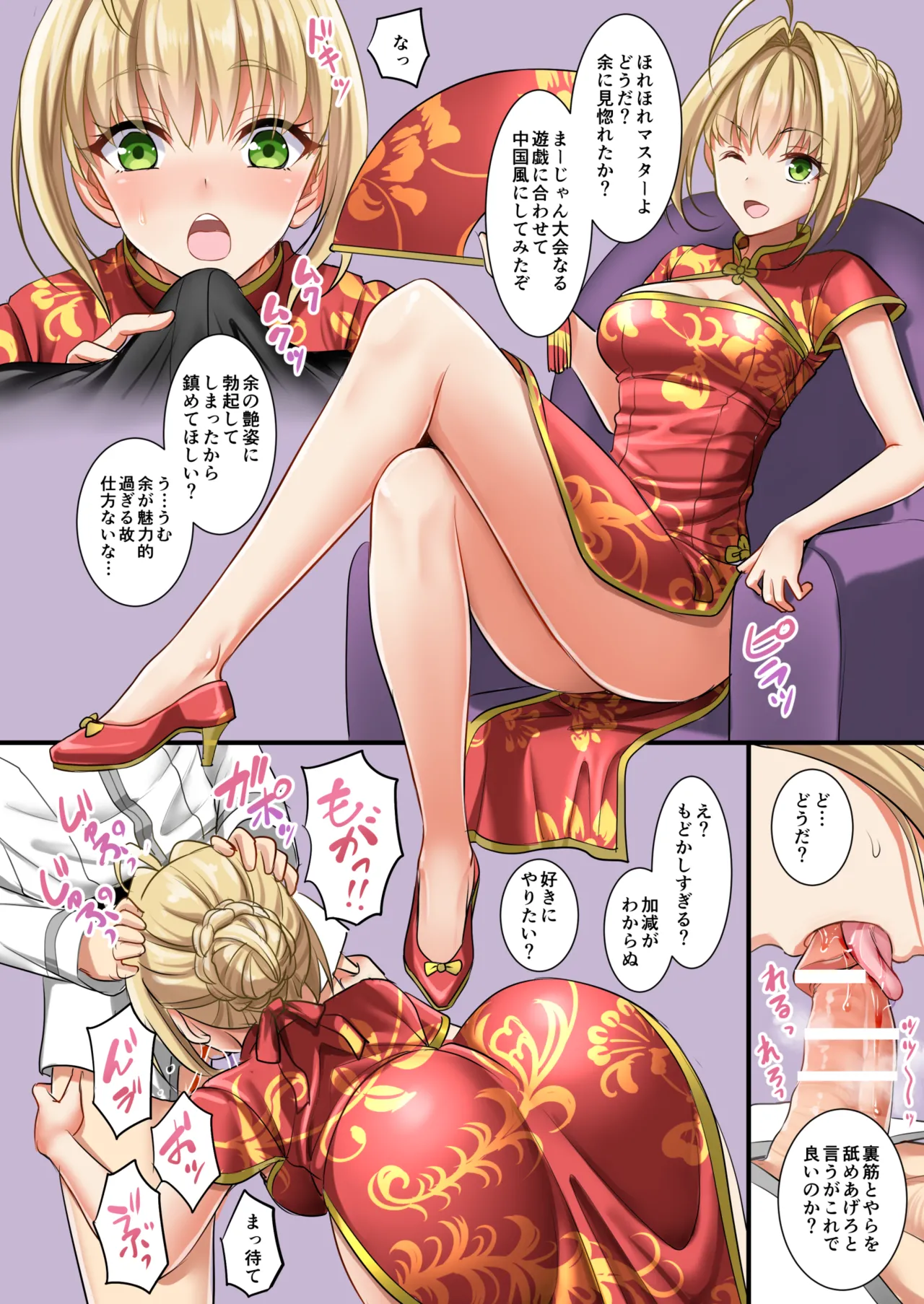 カルデアチャイナ - page4