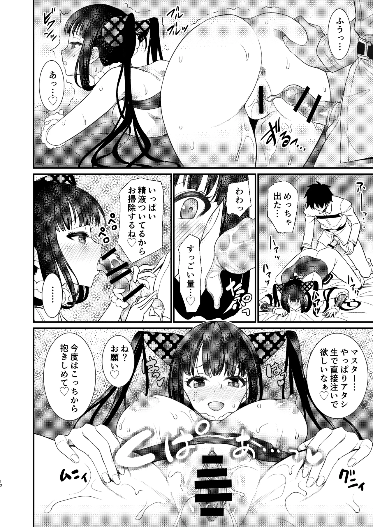 例の部屋でセックスしたのに出られない件 - page11