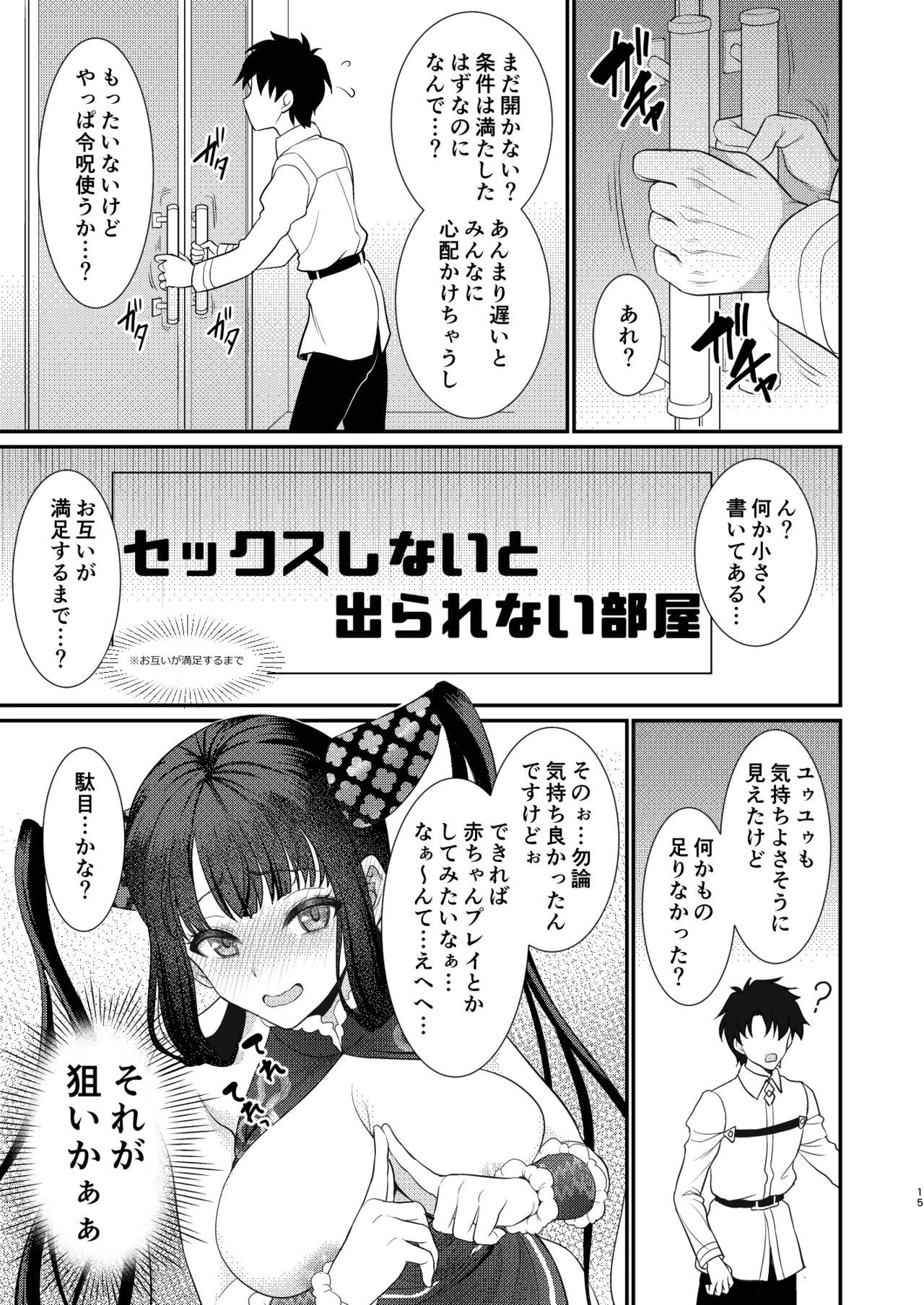 例の部屋でセックスしたのに出られない件 - page14