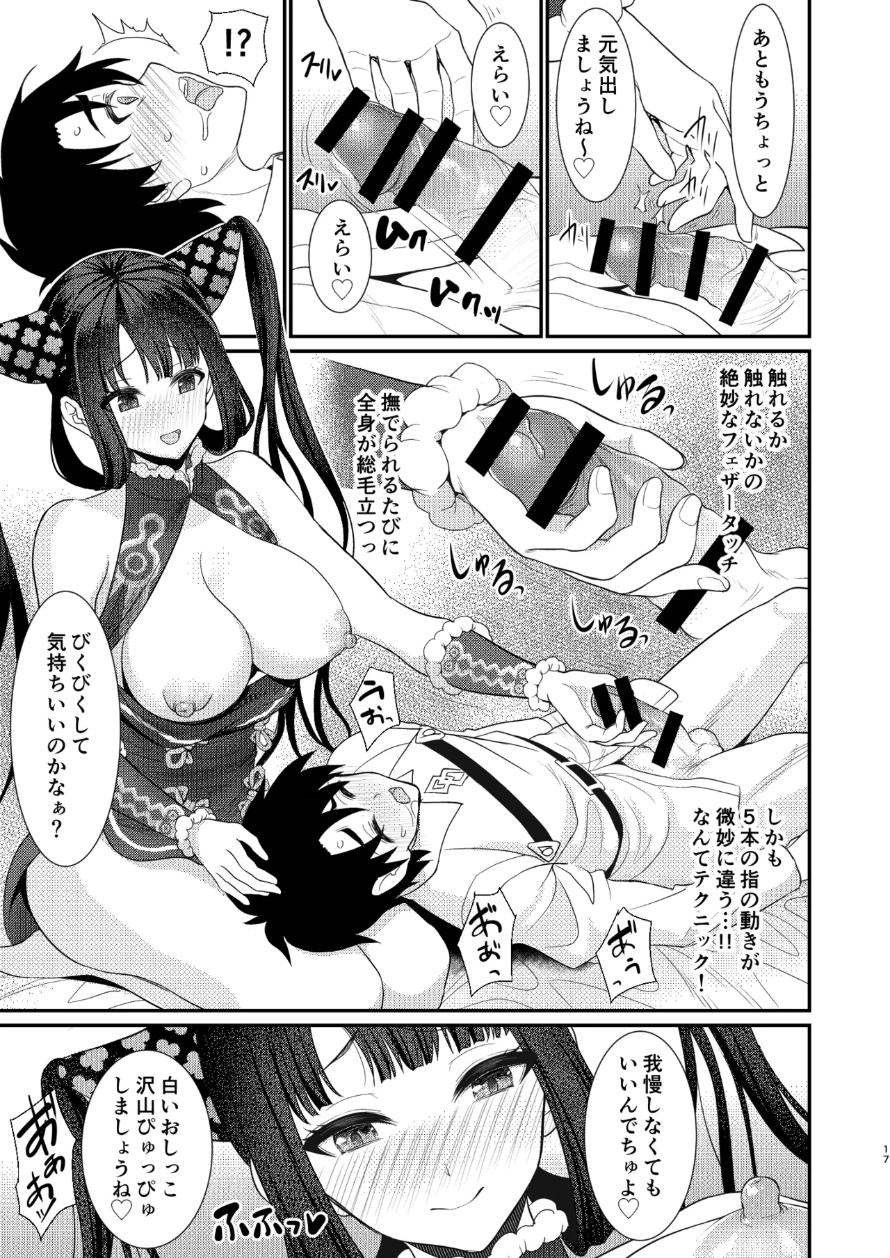 例の部屋でセックスしたのに出られない件 - page16