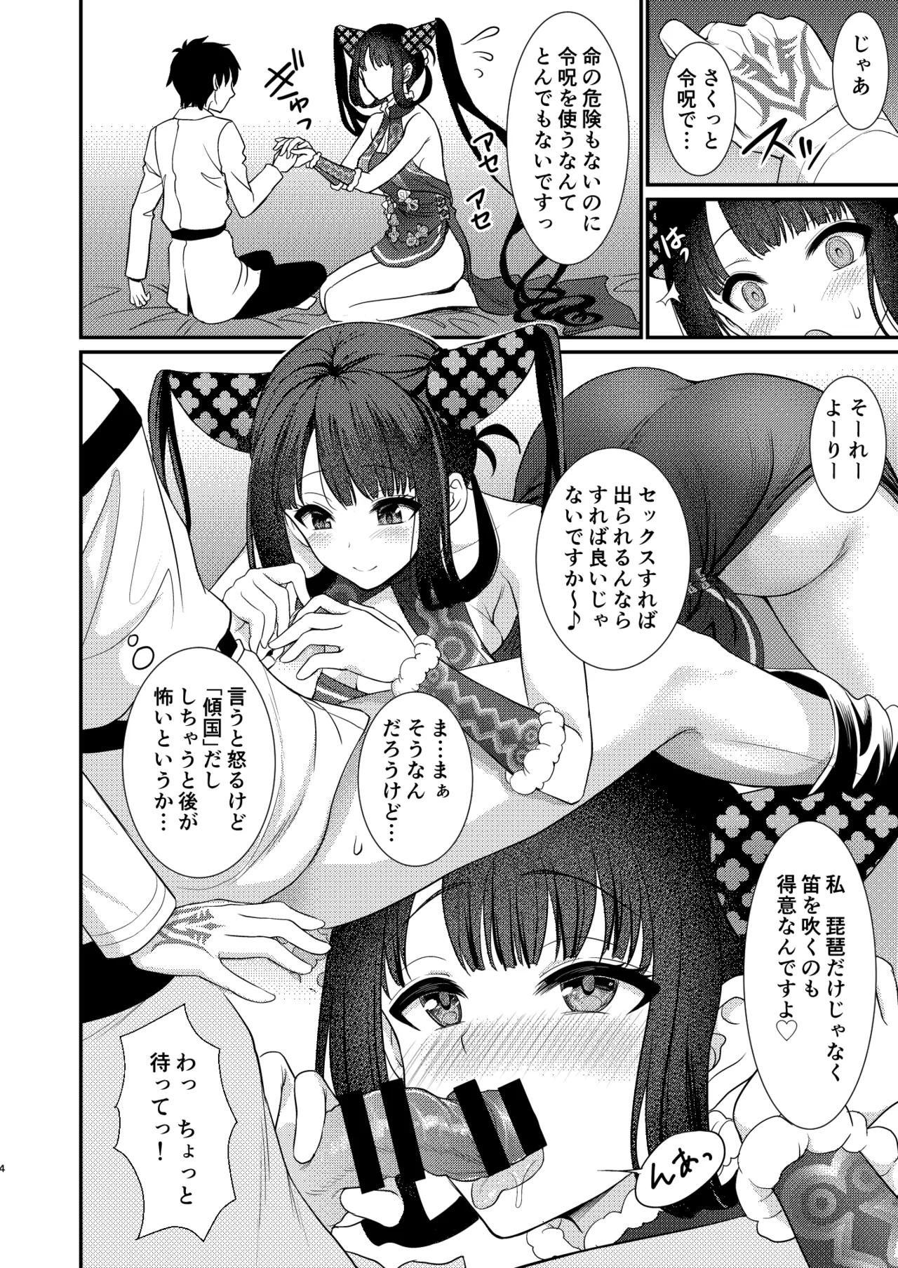 例の部屋でセックスしたのに出られない件 - page3