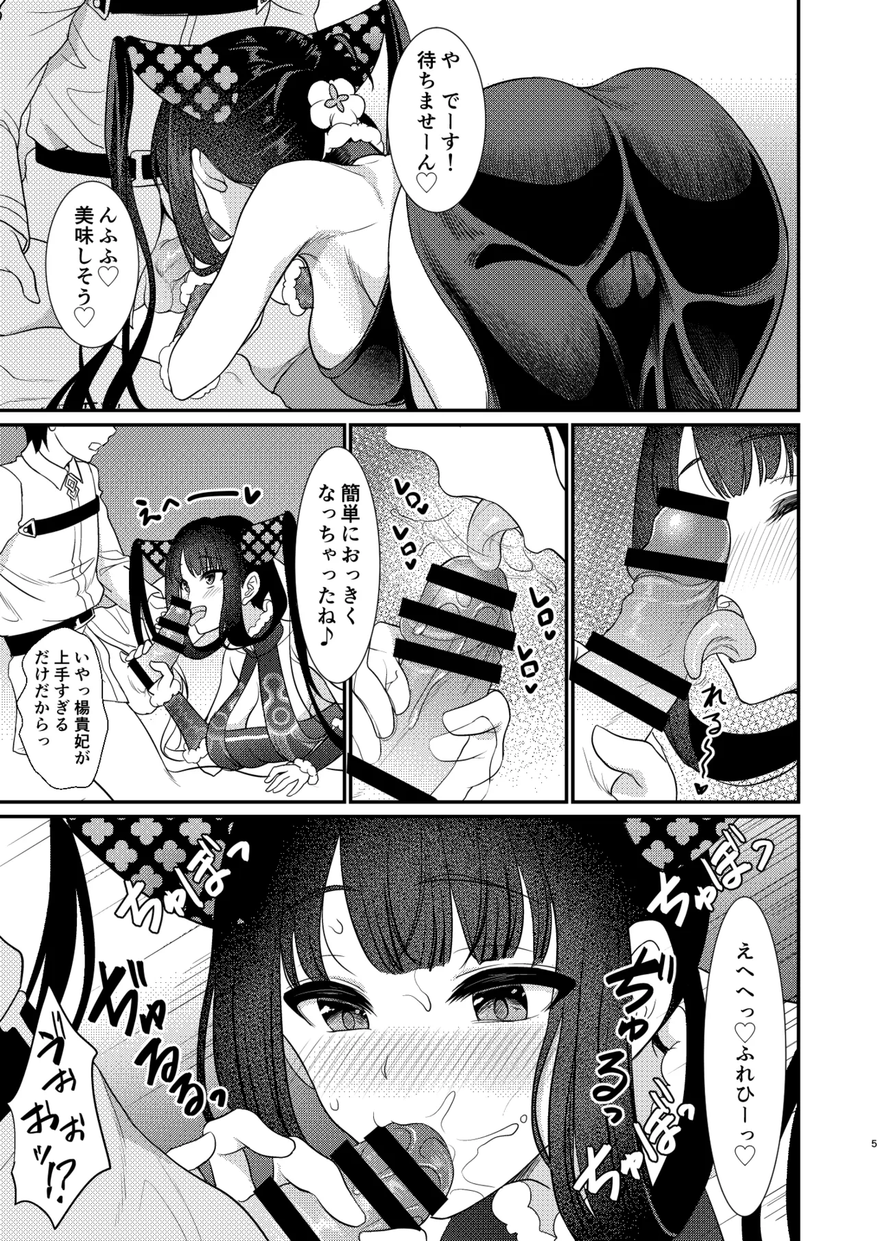 例の部屋でセックスしたのに出られない件 - page4