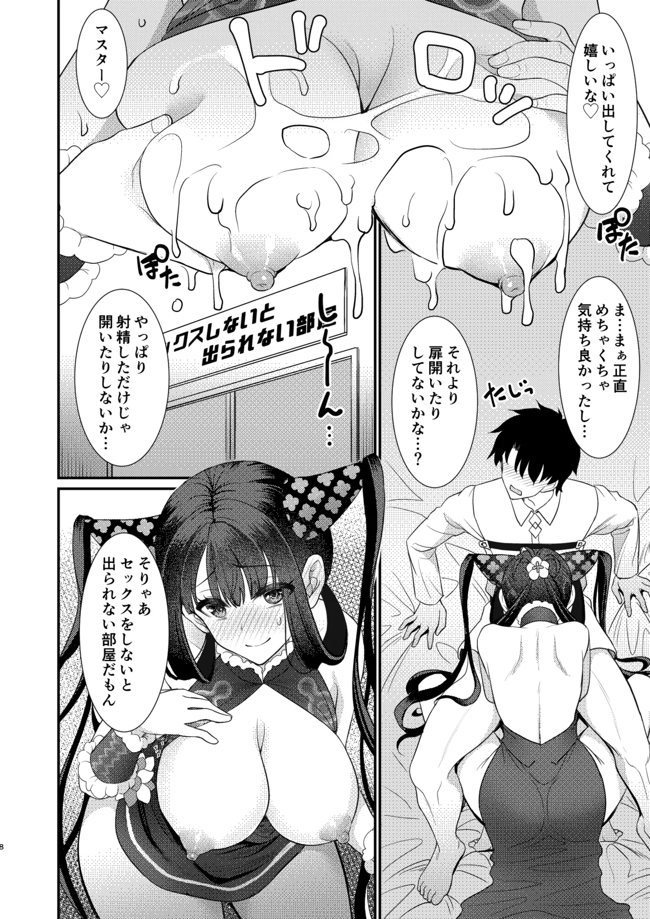 例の部屋でセックスしたのに出られない件 - page7