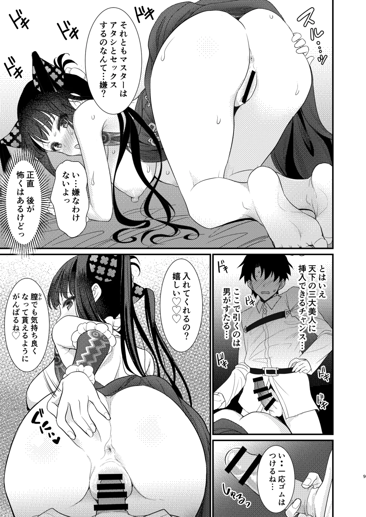 例の部屋でセックスしたのに出られない件 - page8