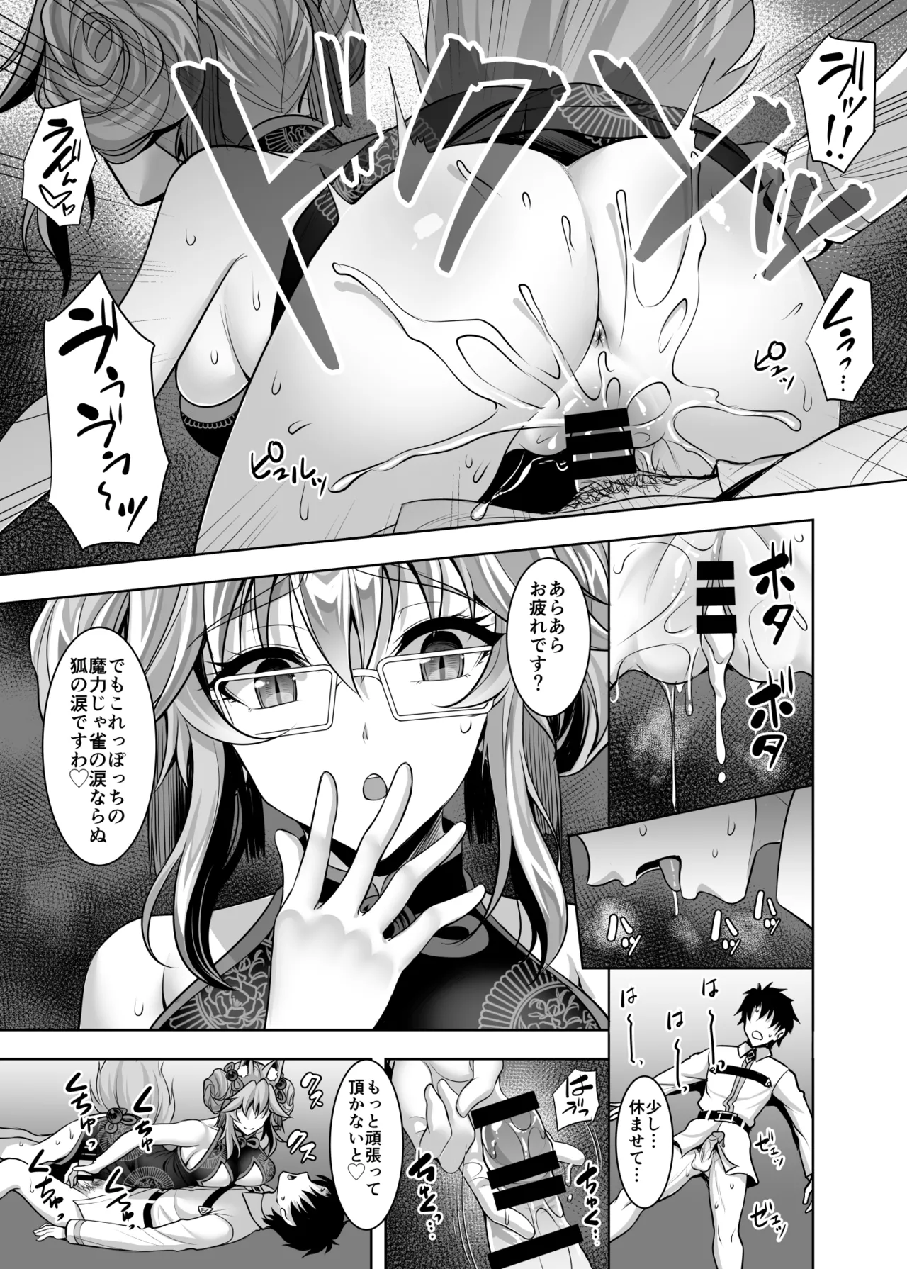コヤンスカヤに篭絡される本 - page10