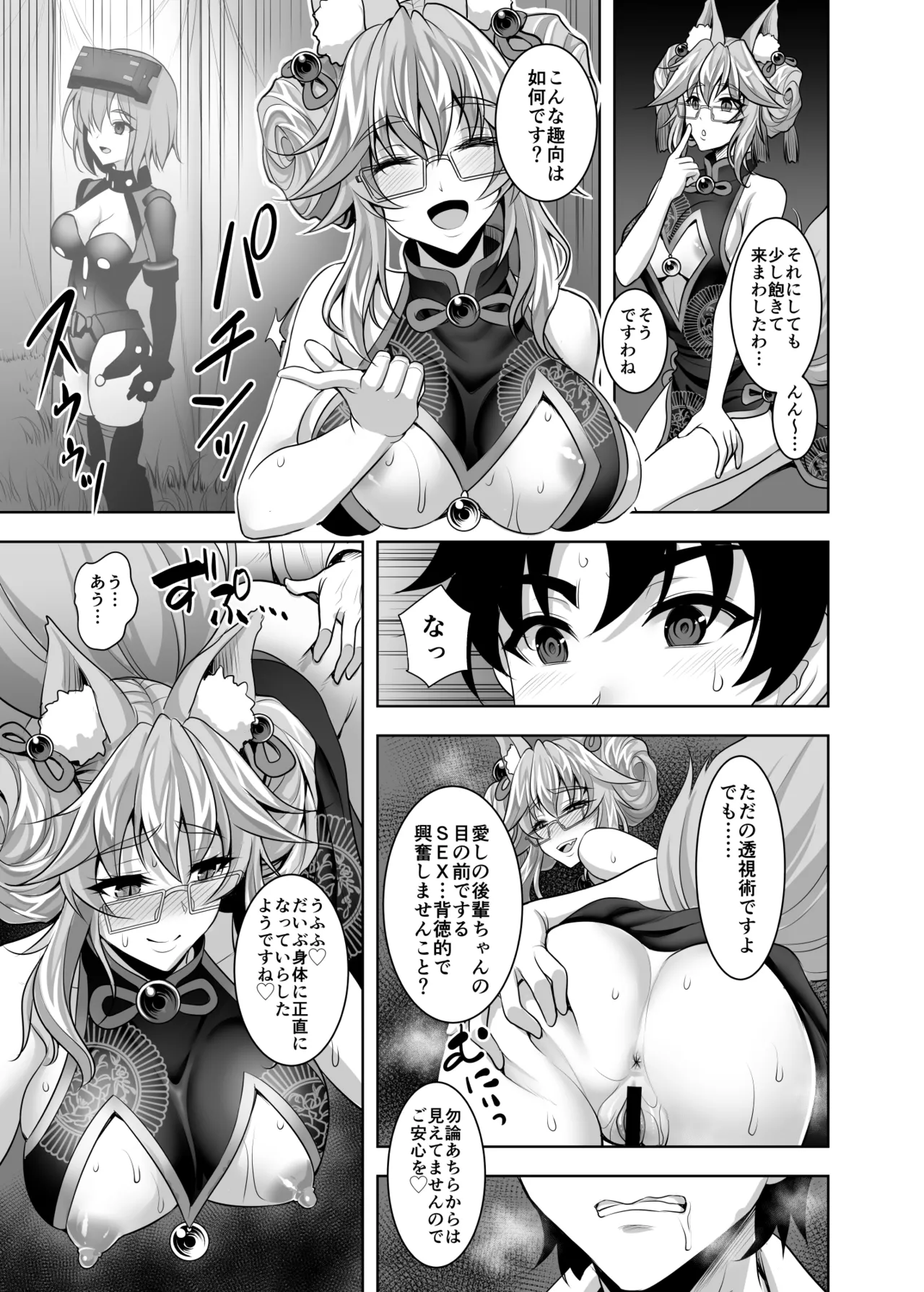 コヤンスカヤに篭絡される本 - page16