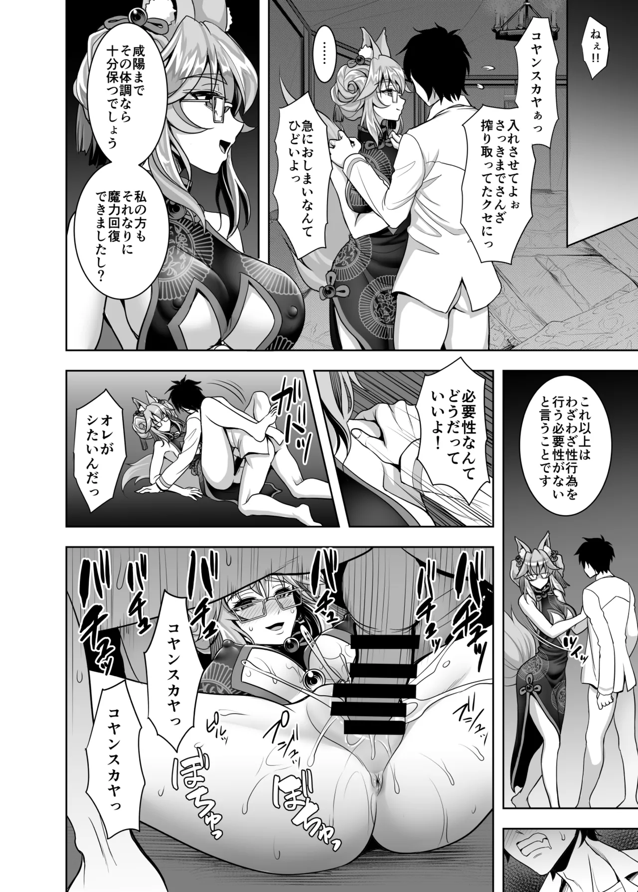 コヤンスカヤに篭絡される本 - page19