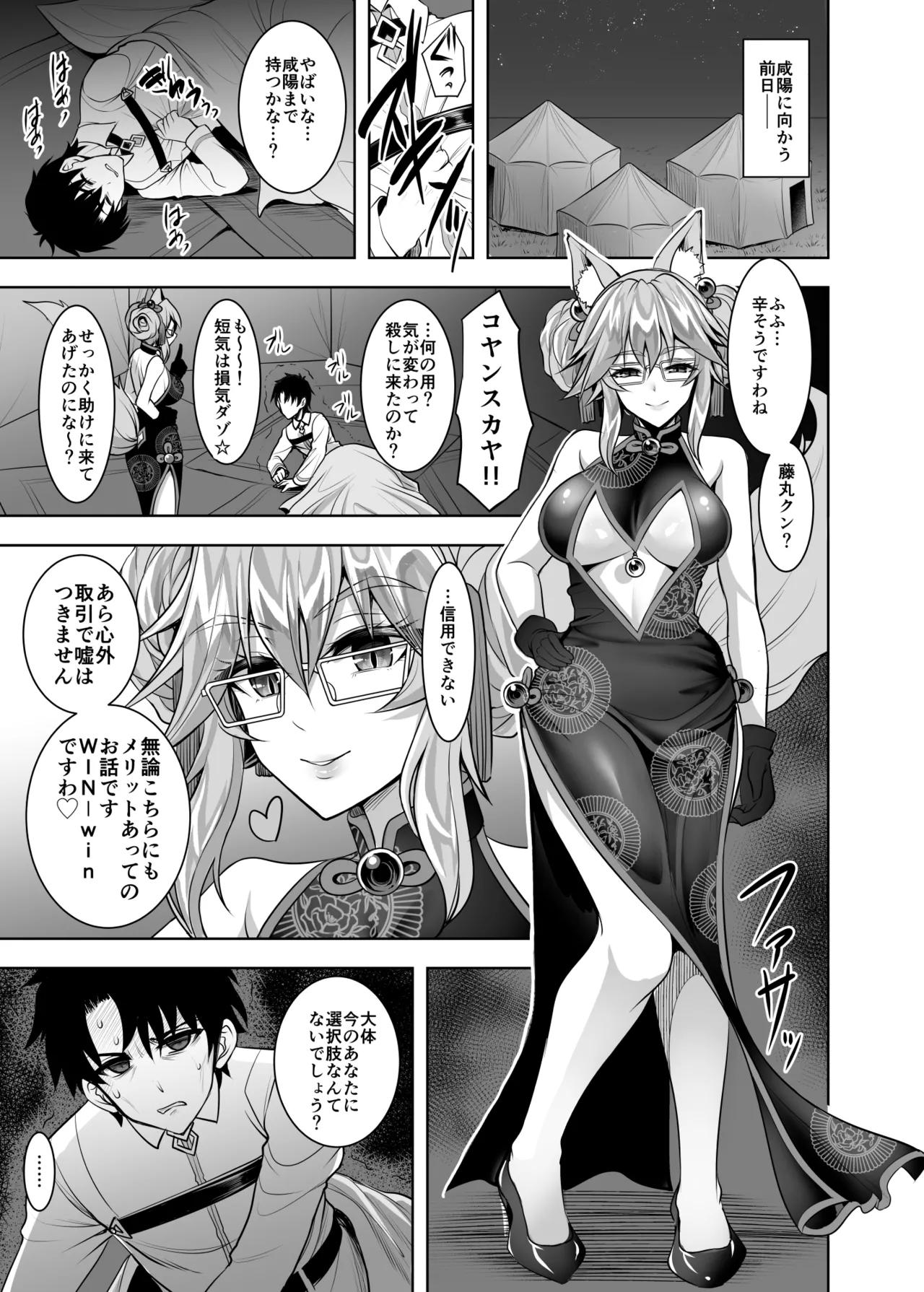 コヤンスカヤに篭絡される本 - page2