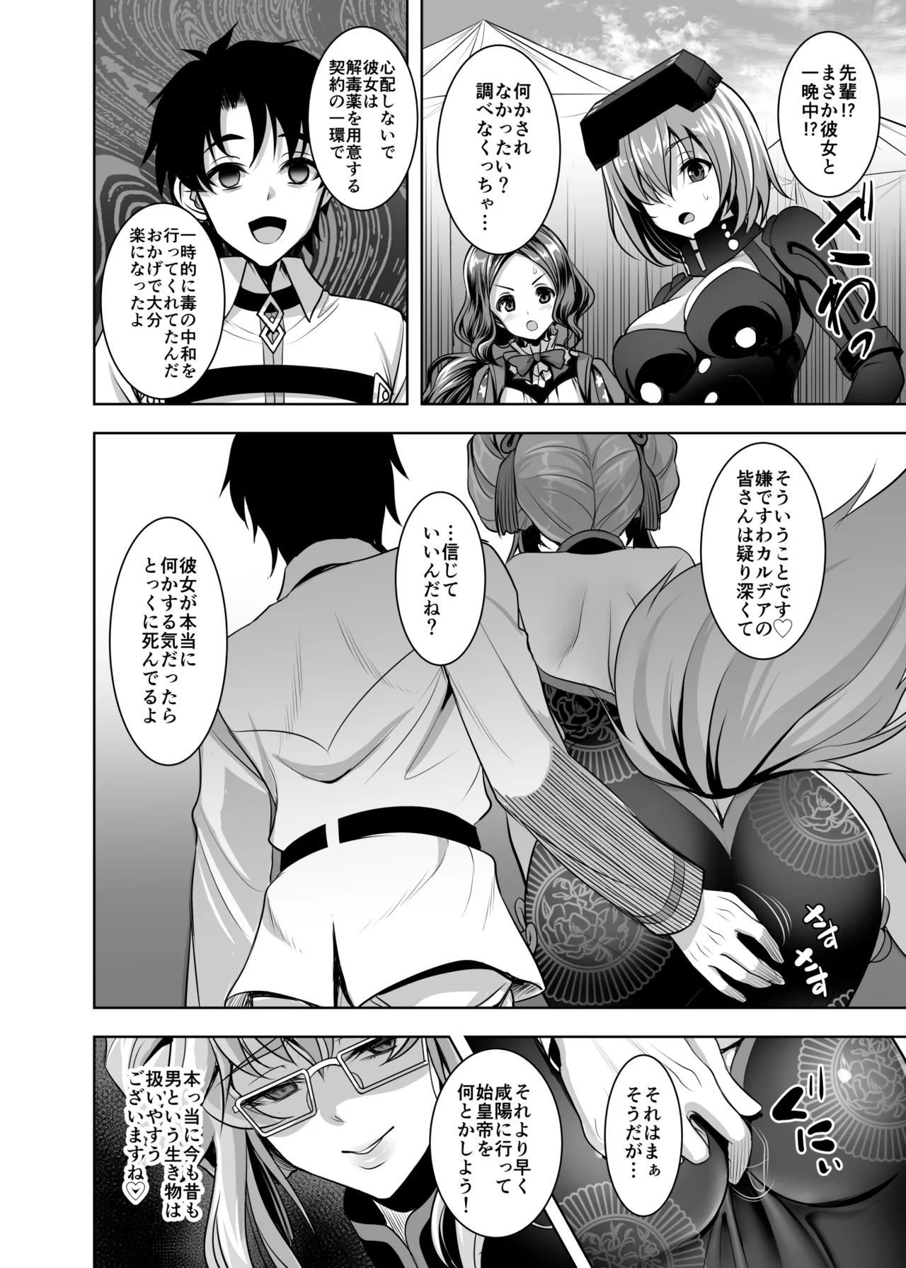 コヤンスカヤに篭絡される本 - page22