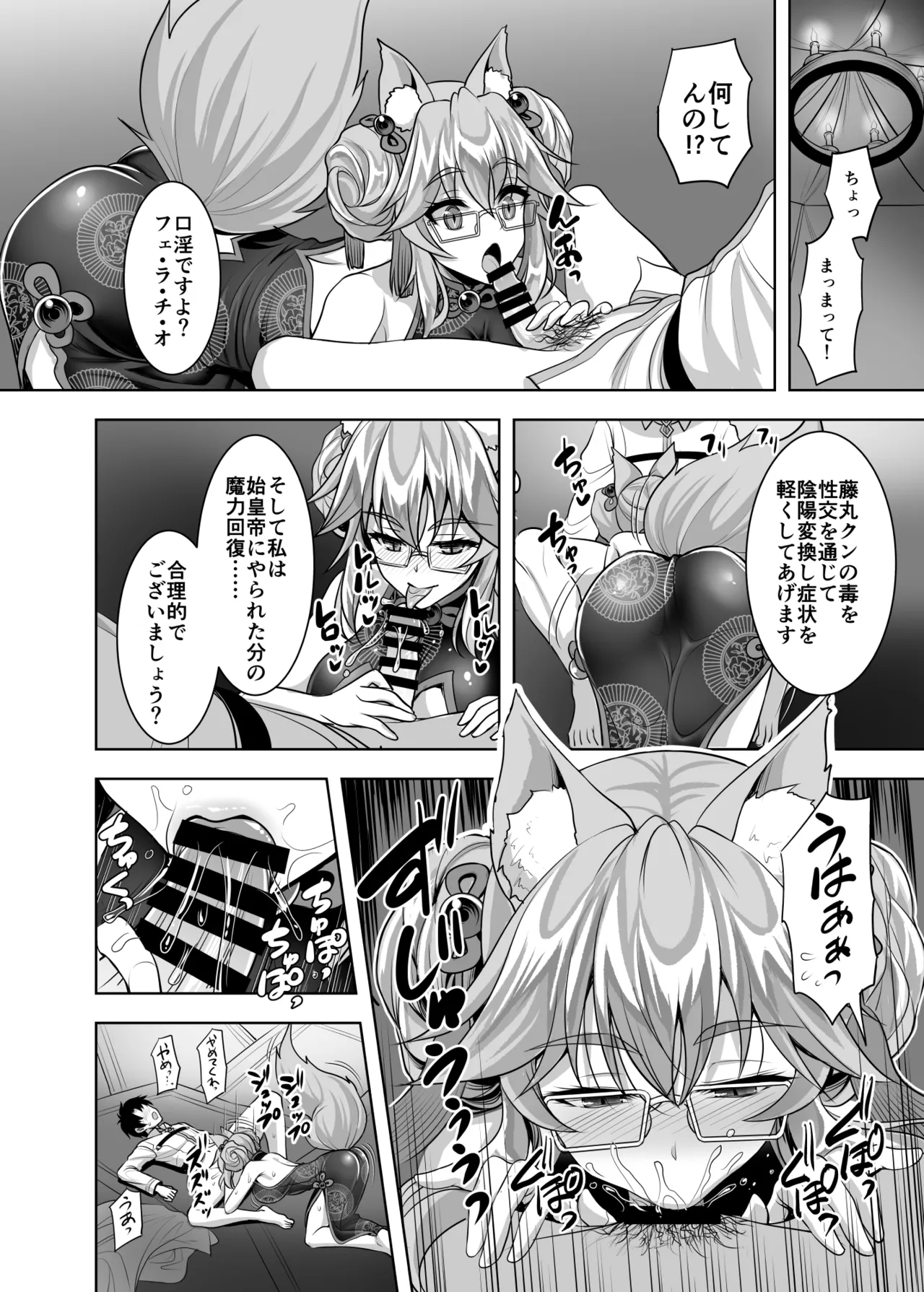 コヤンスカヤに篭絡される本 - page3