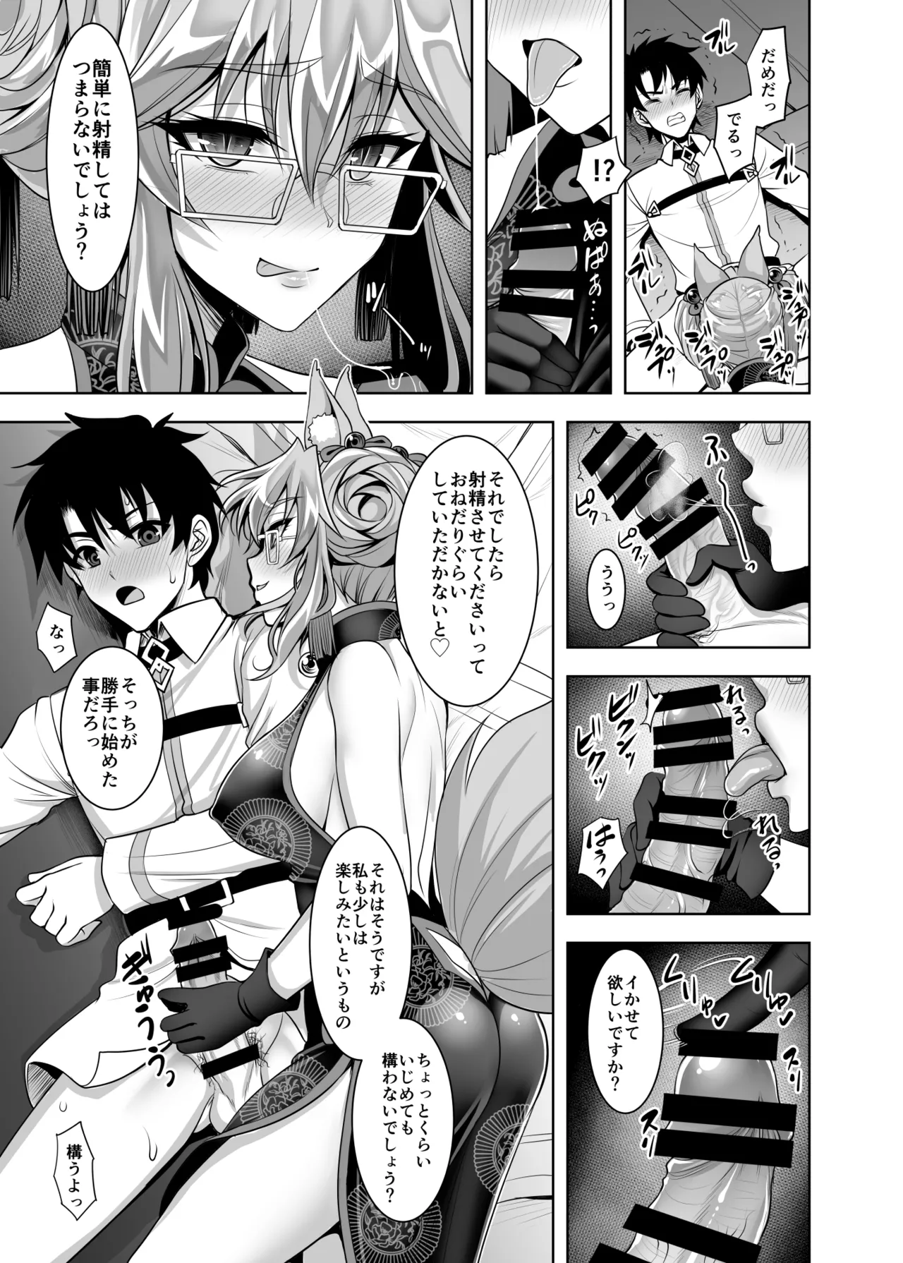 コヤンスカヤに篭絡される本 - page4