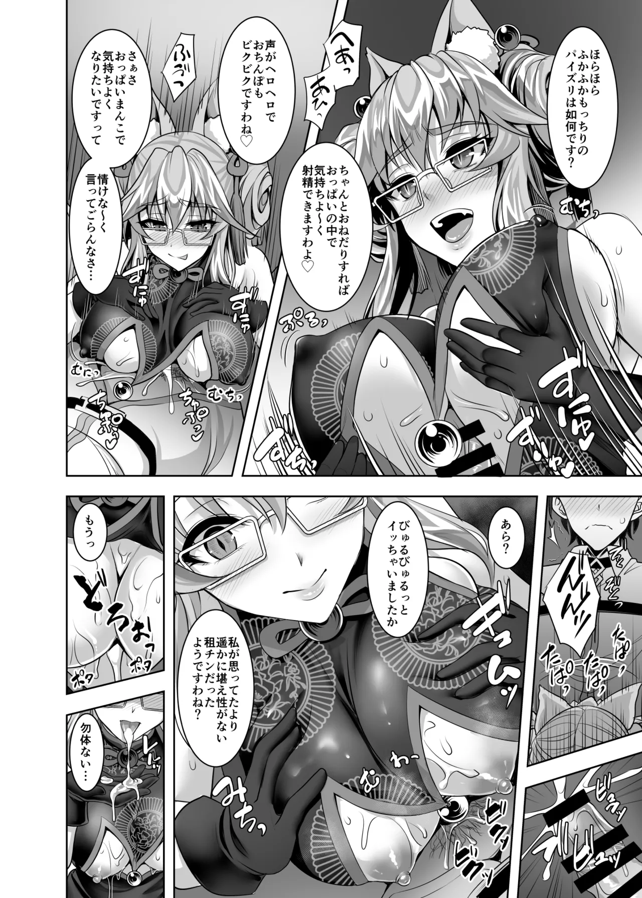 コヤンスカヤに篭絡される本 - page5