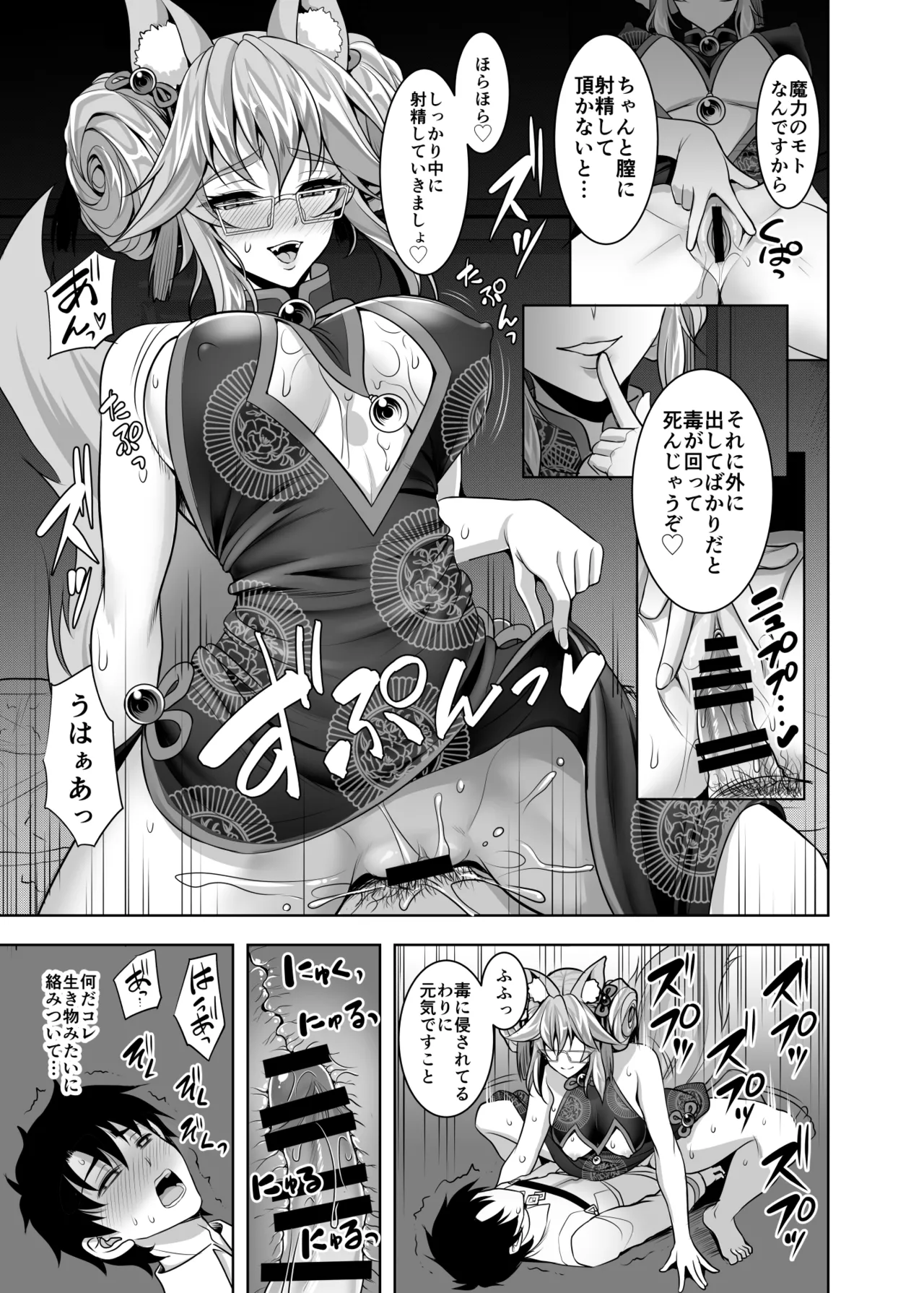 コヤンスカヤに篭絡される本 - page6
