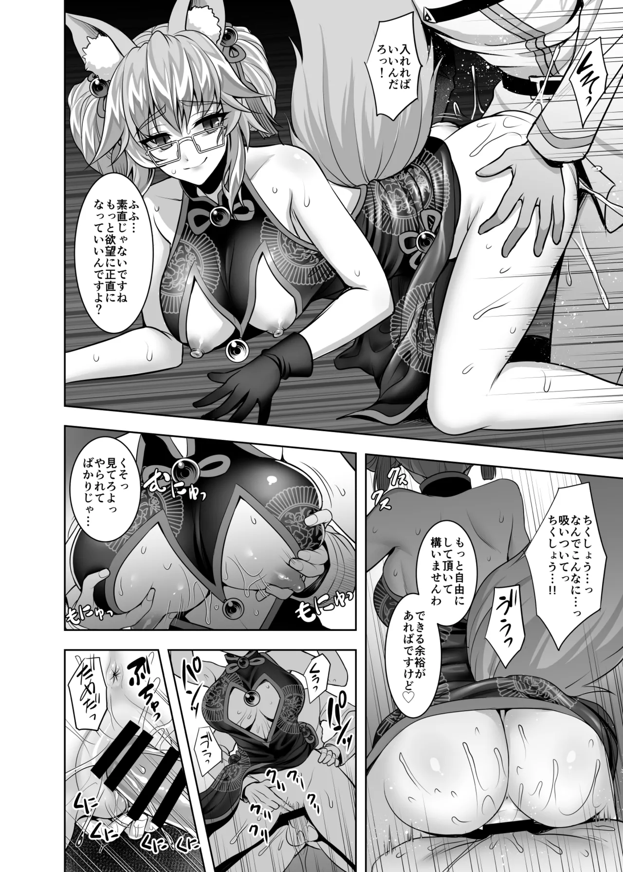 コヤンスカヤに篭絡される本 - page9