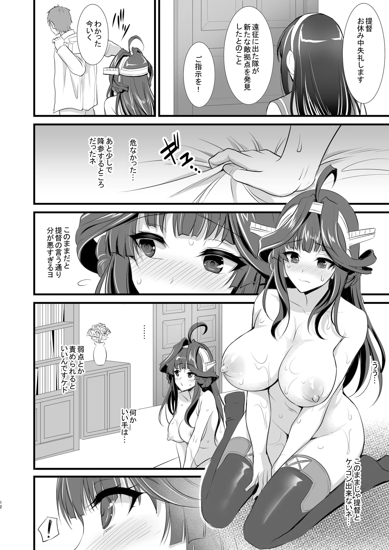 金剛ちゃんのブライダル大作戦 - page11
