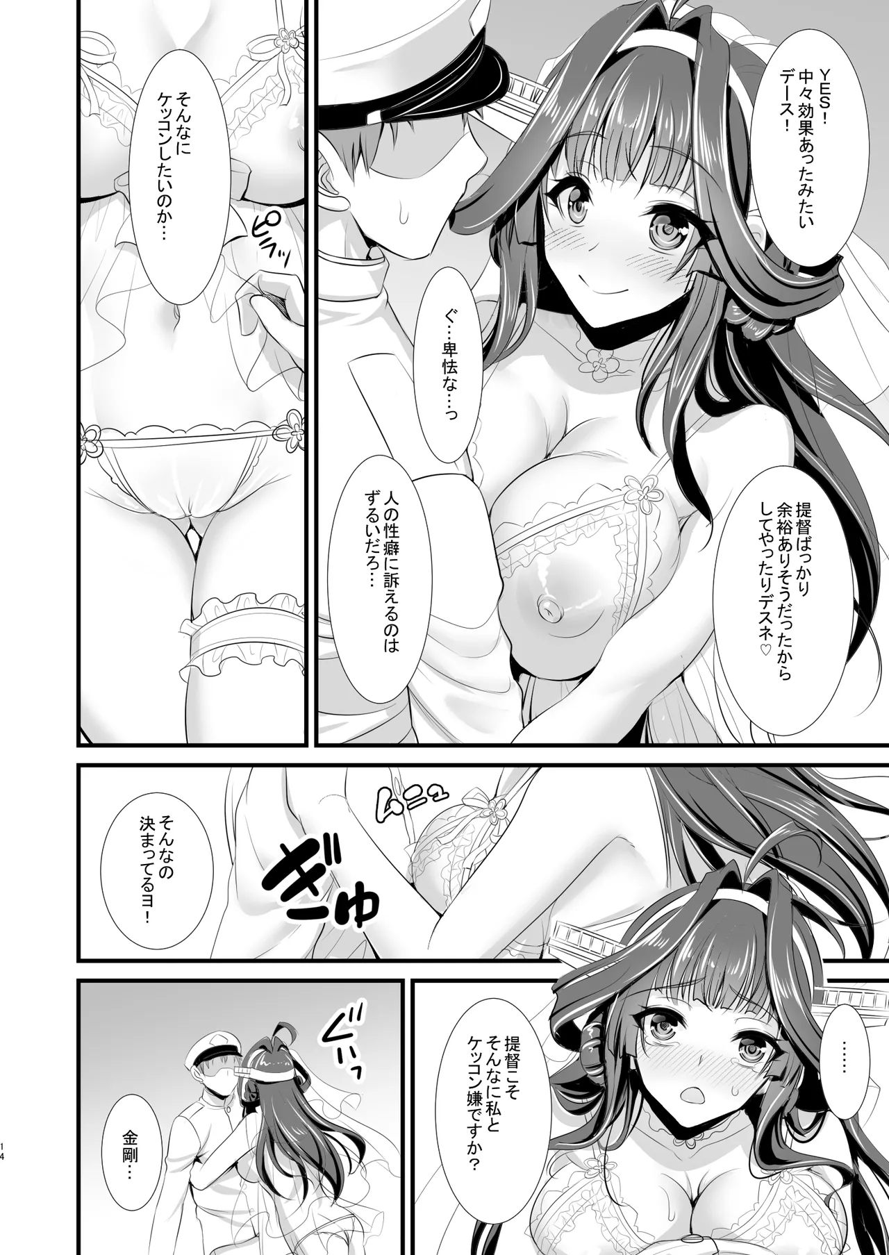 金剛ちゃんのブライダル大作戦 - page13