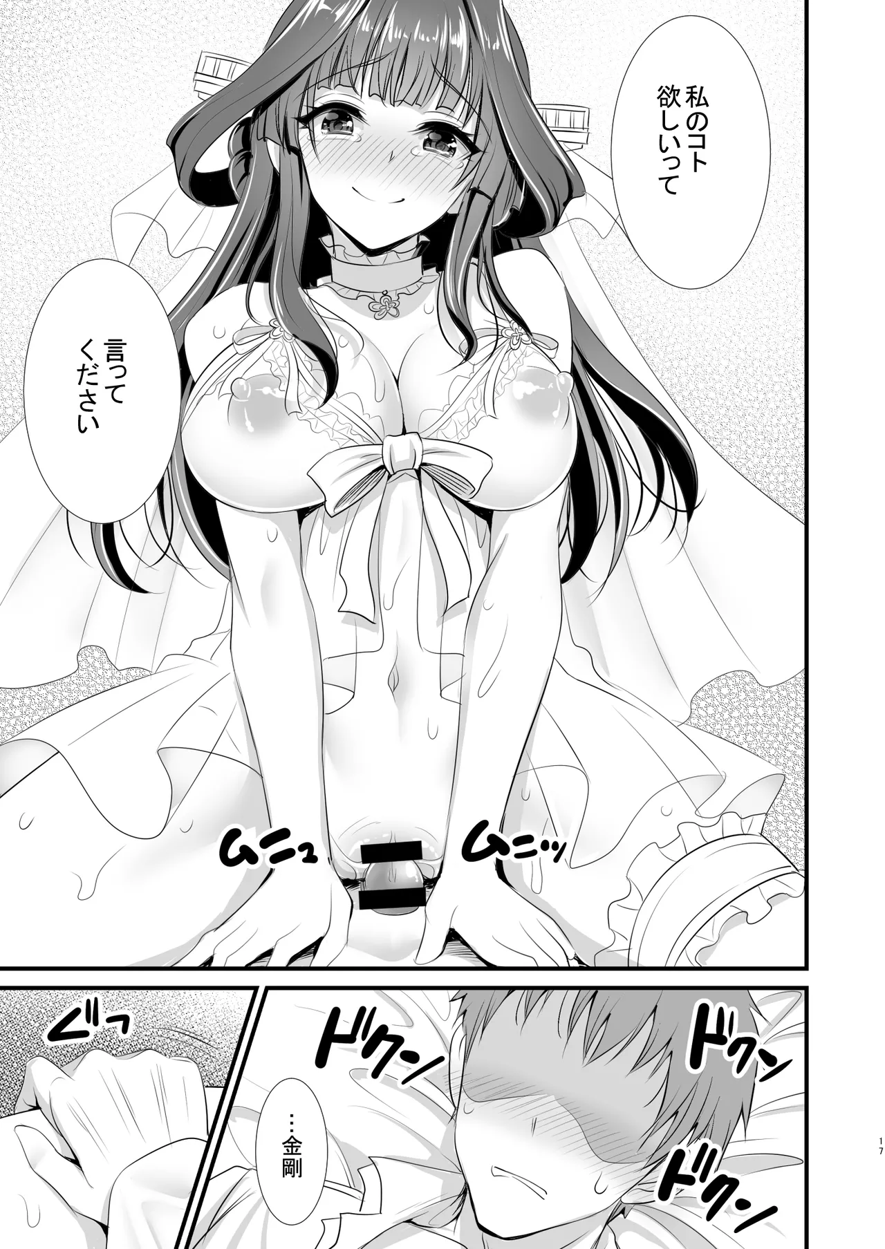 金剛ちゃんのブライダル大作戦 - page16