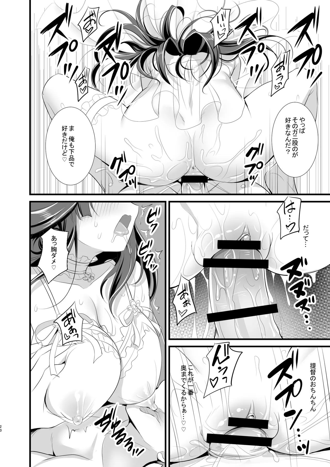 金剛ちゃんのブライダル大作戦 - page19