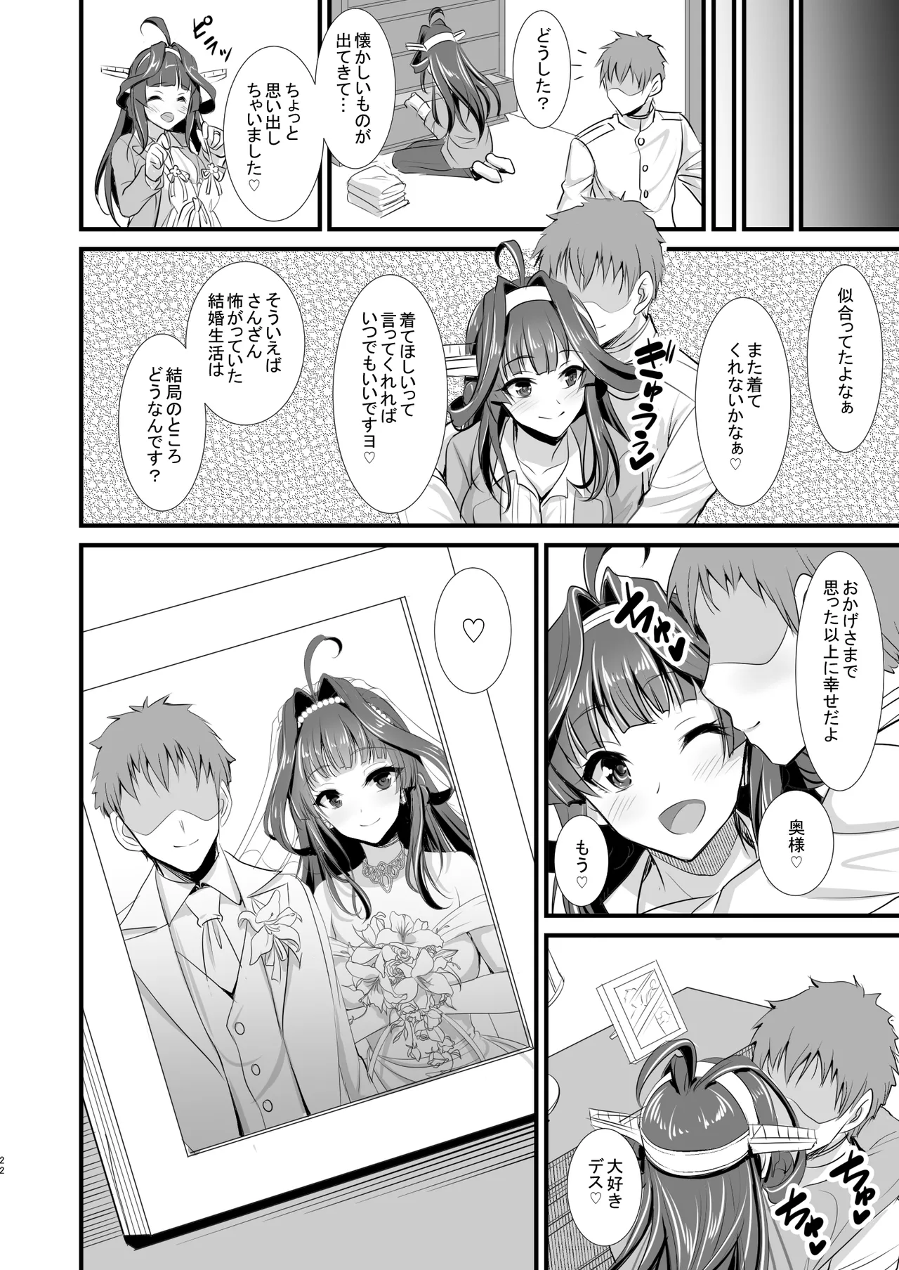 金剛ちゃんのブライダル大作戦 - page21