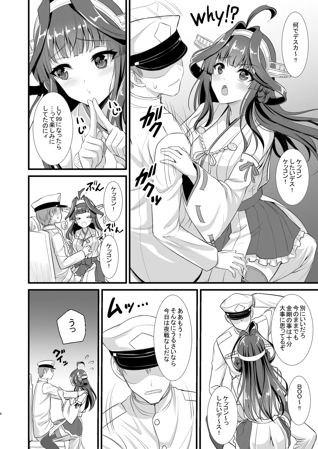 金剛ちゃんのブライダル大作戦 - page3
