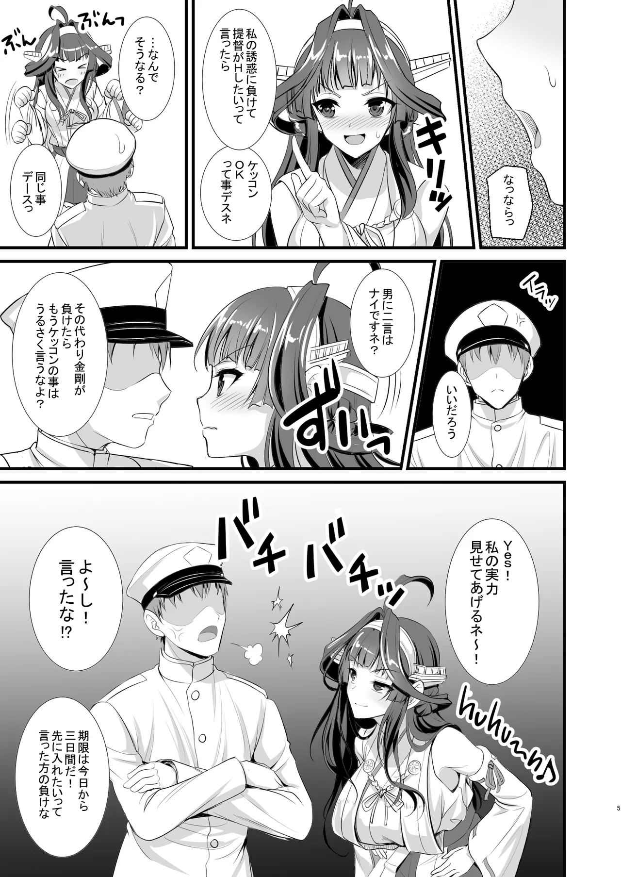金剛ちゃんのブライダル大作戦 - page4
