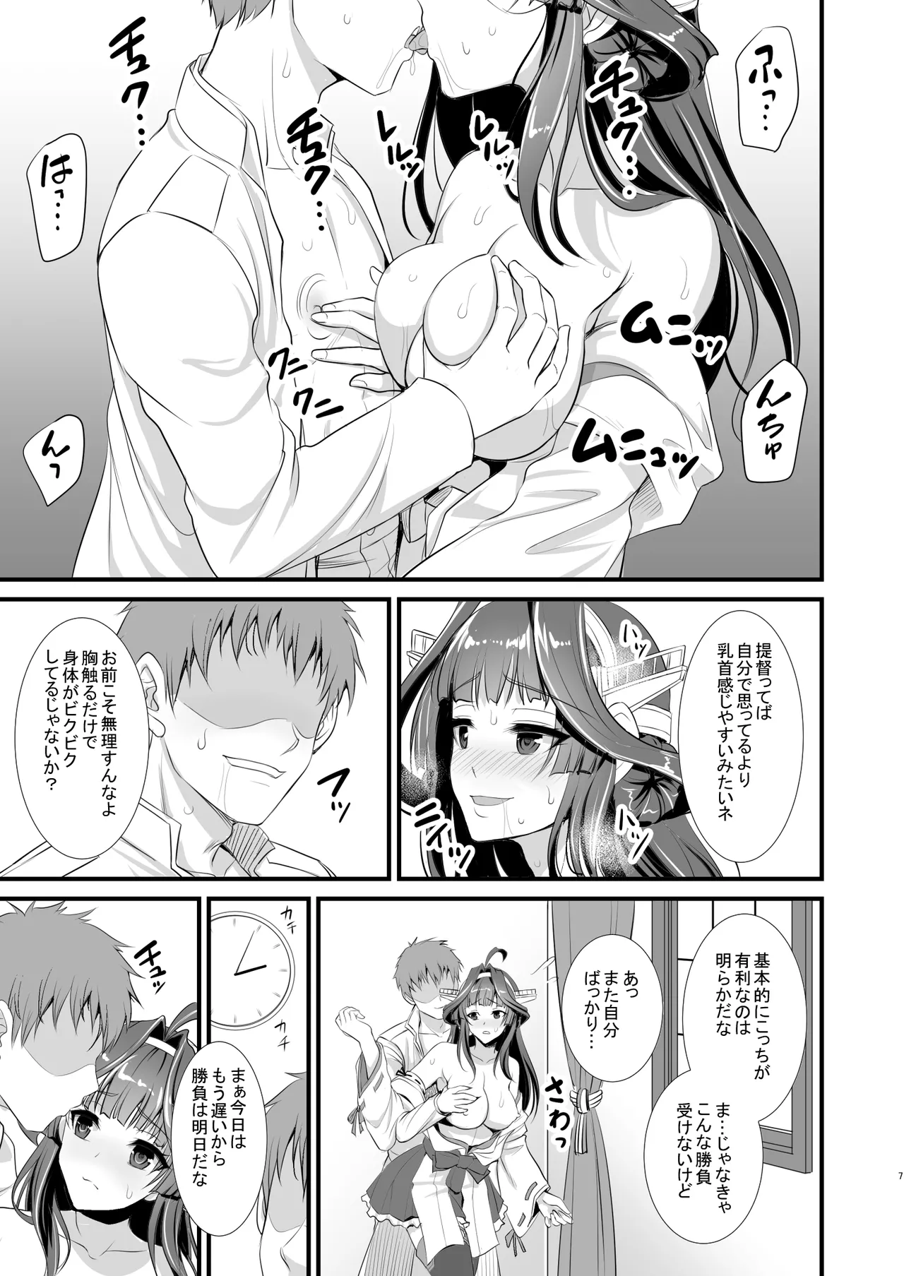 金剛ちゃんのブライダル大作戦 - page6