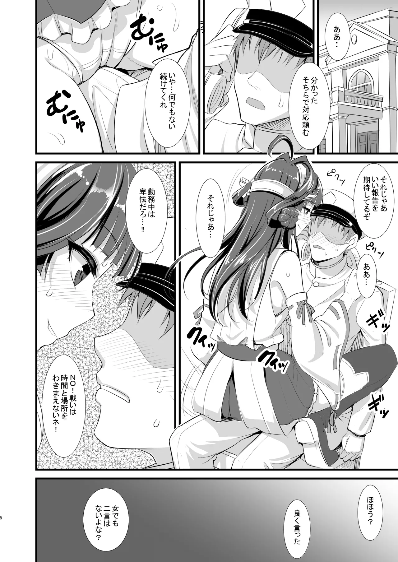 金剛ちゃんのブライダル大作戦 - page7