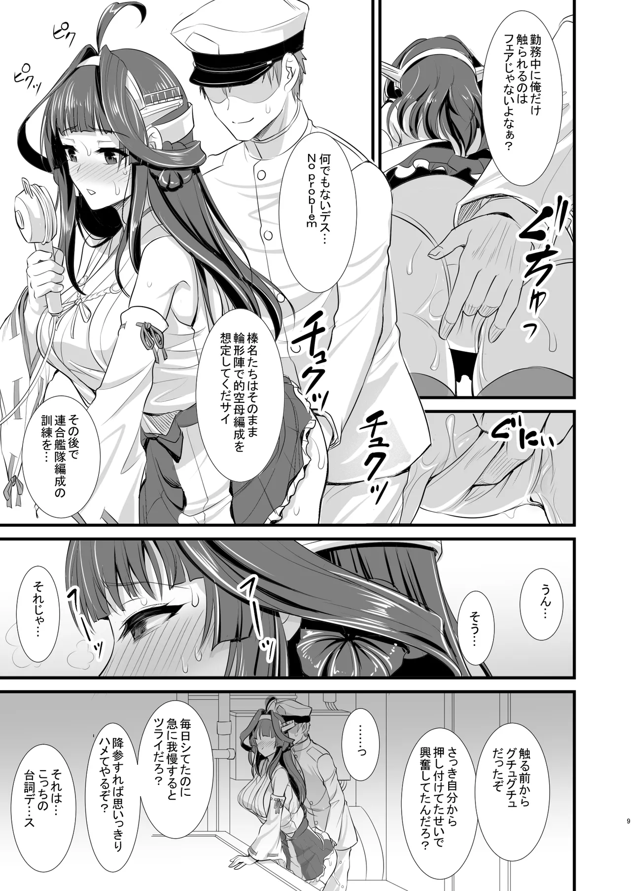金剛ちゃんのブライダル大作戦 - page8
