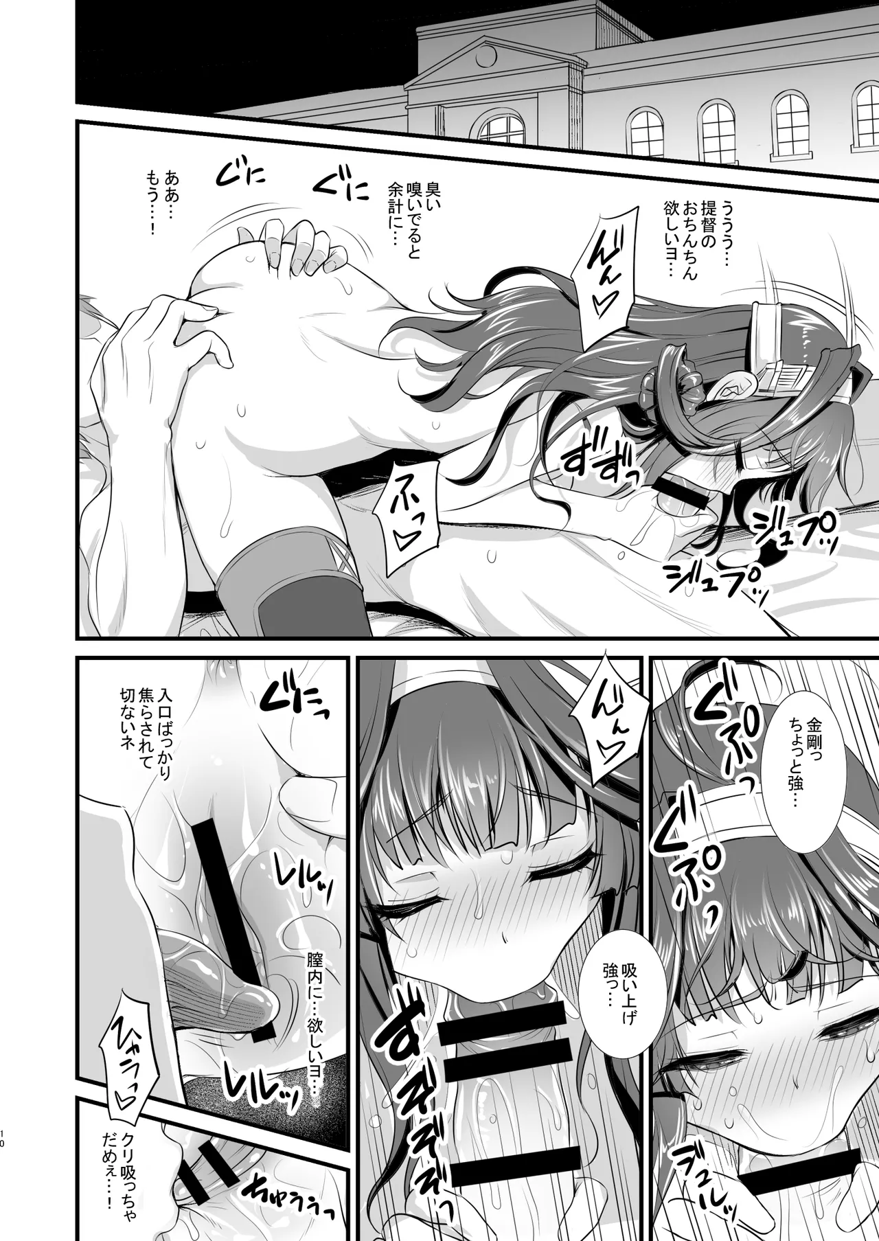 金剛ちゃんのブライダル大作戦 - page9