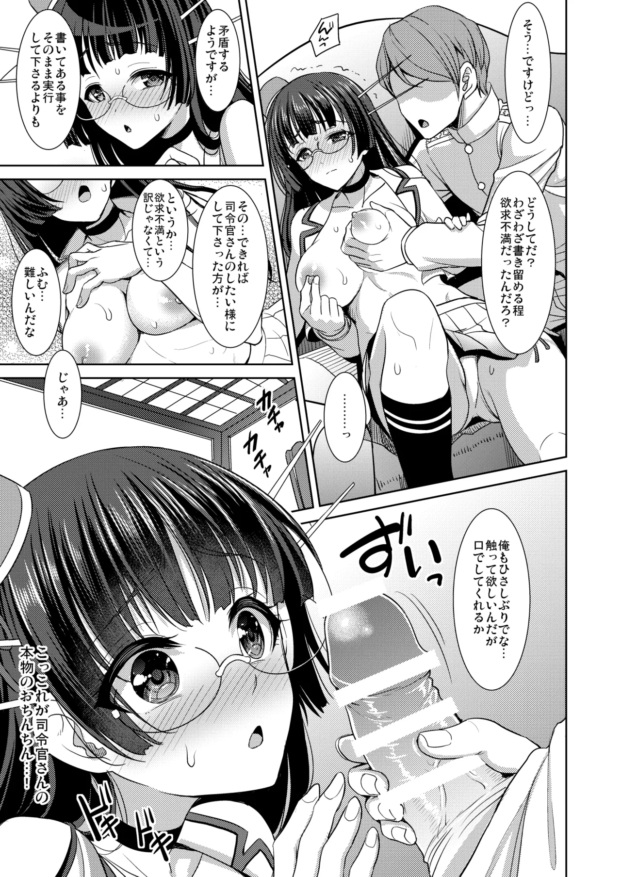 鳥海の秘密計画書 - page10