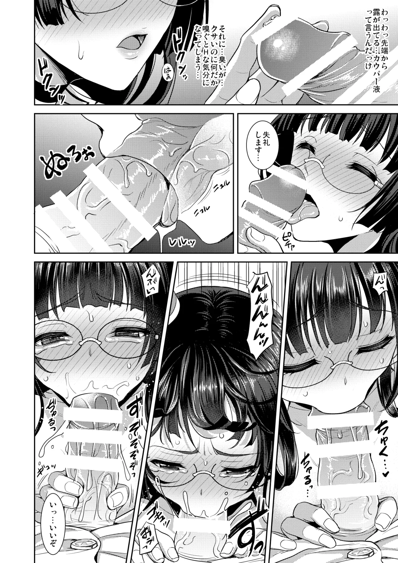 鳥海の秘密計画書 - page11