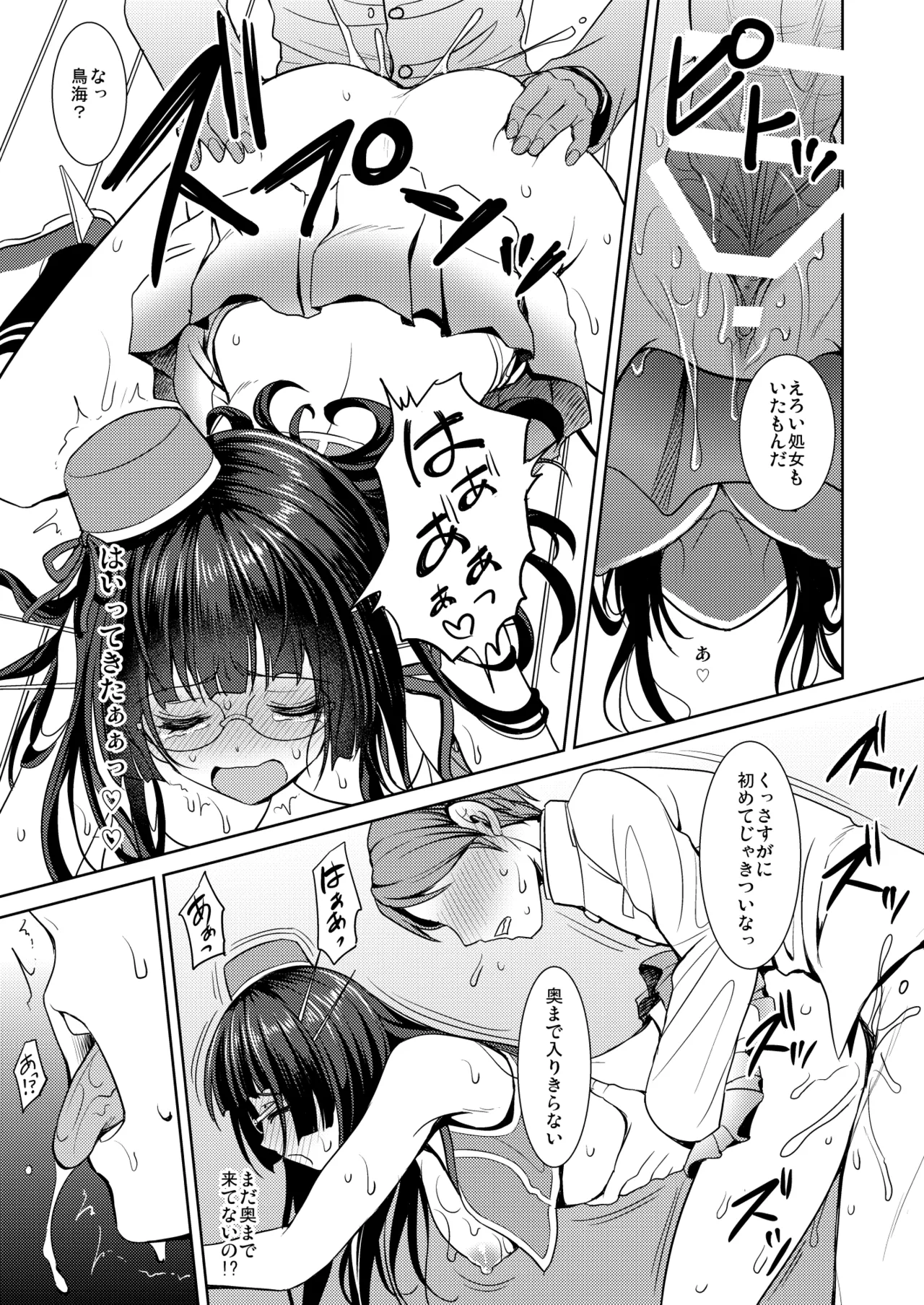 鳥海の秘密計画書 - page16