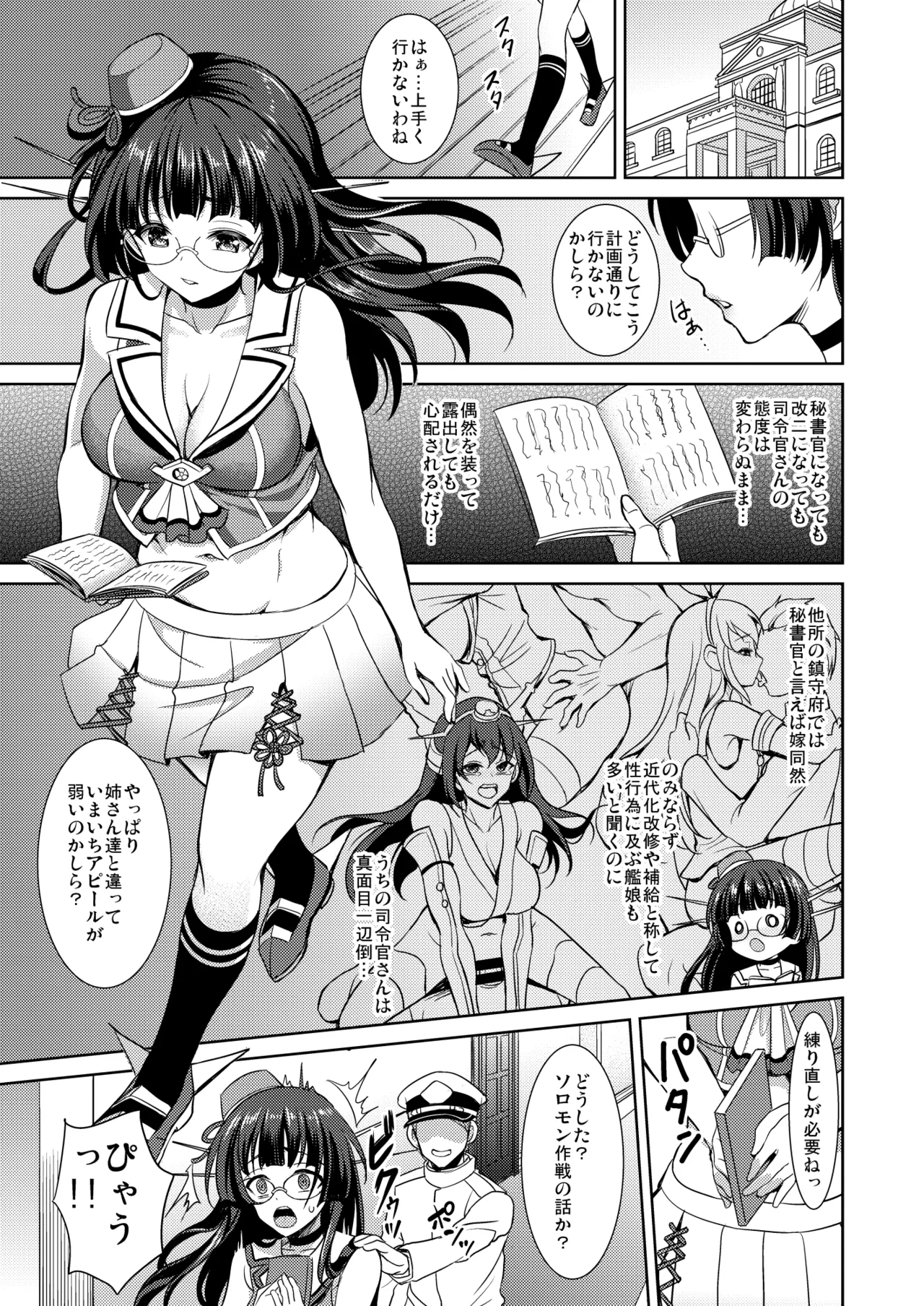 鳥海の秘密計画書 - page2