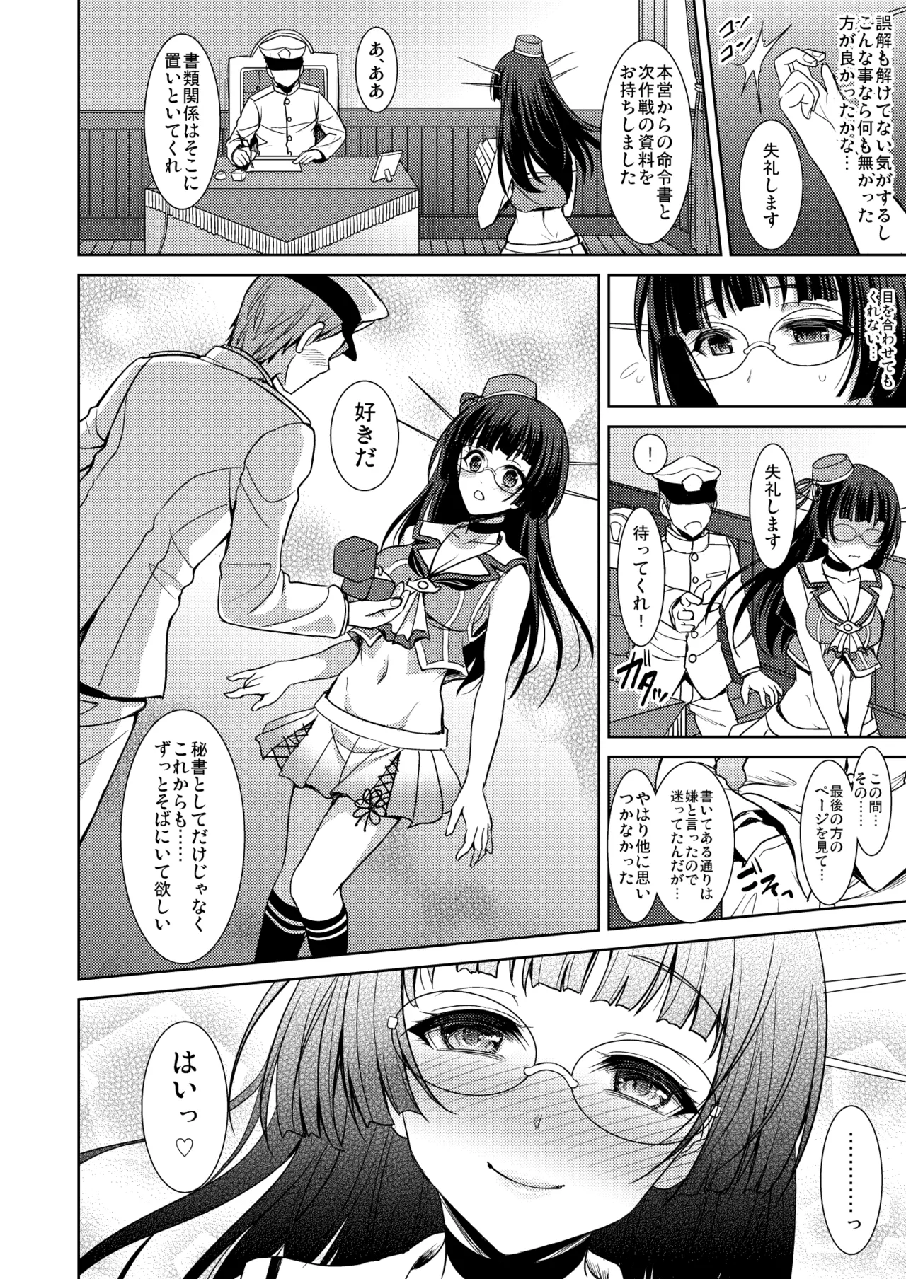 鳥海の秘密計画書 - page27