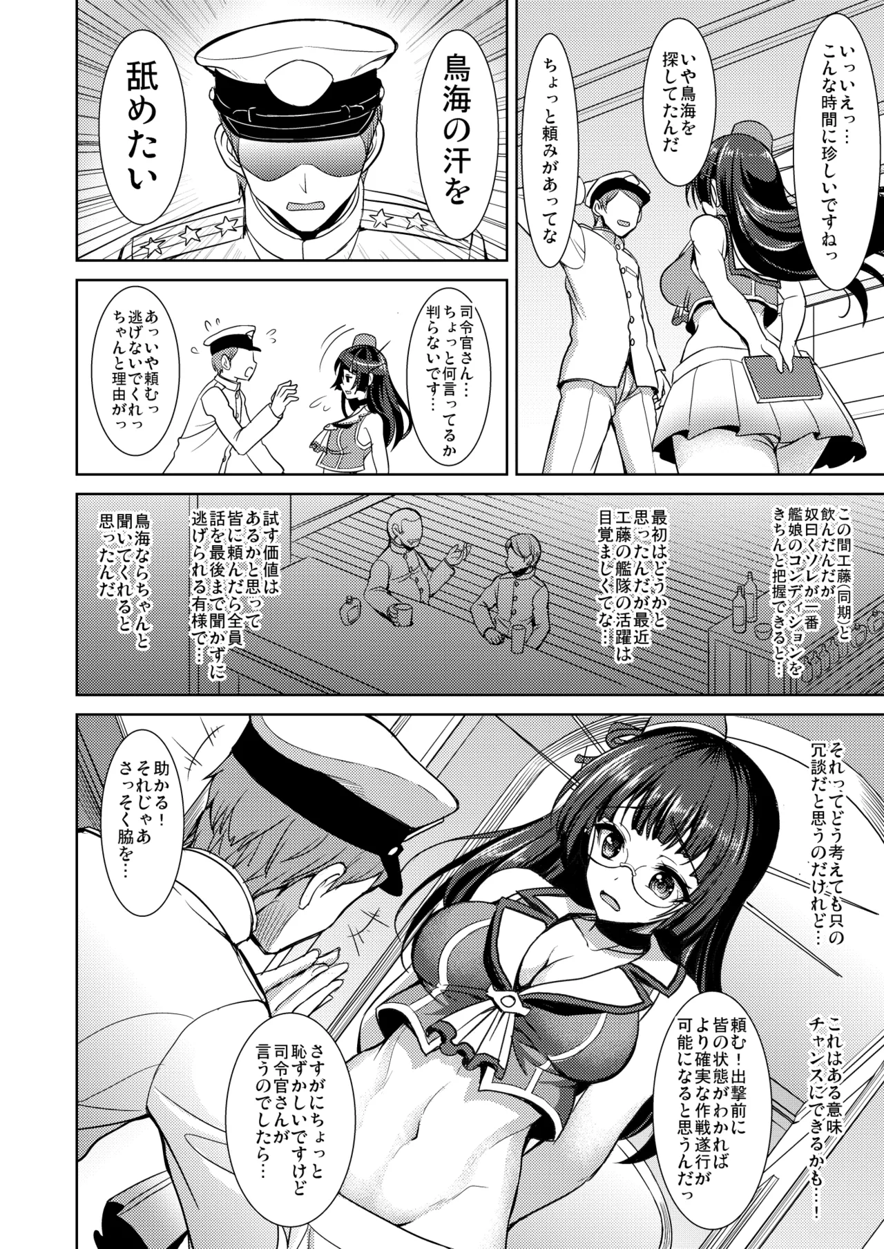鳥海の秘密計画書 - page3