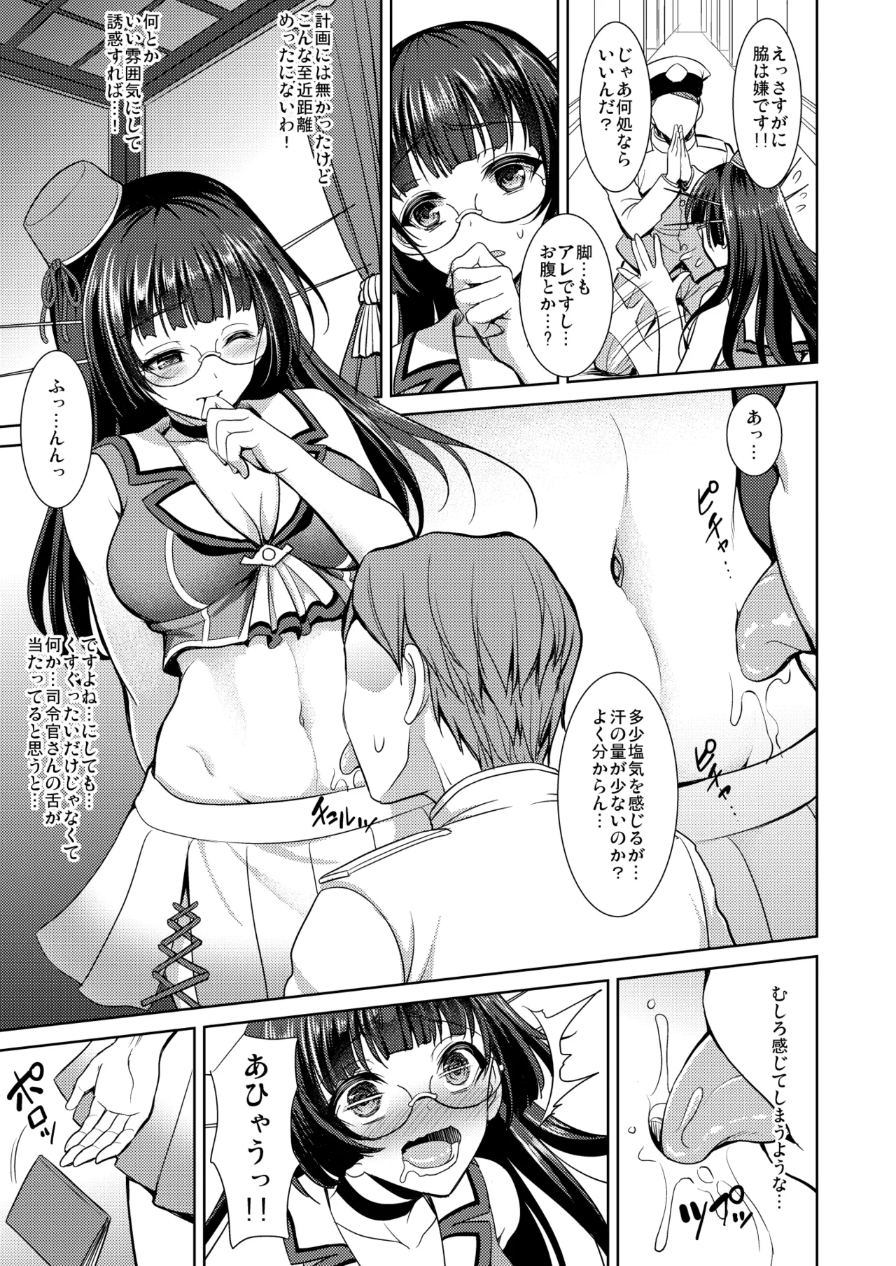 鳥海の秘密計画書 - page4