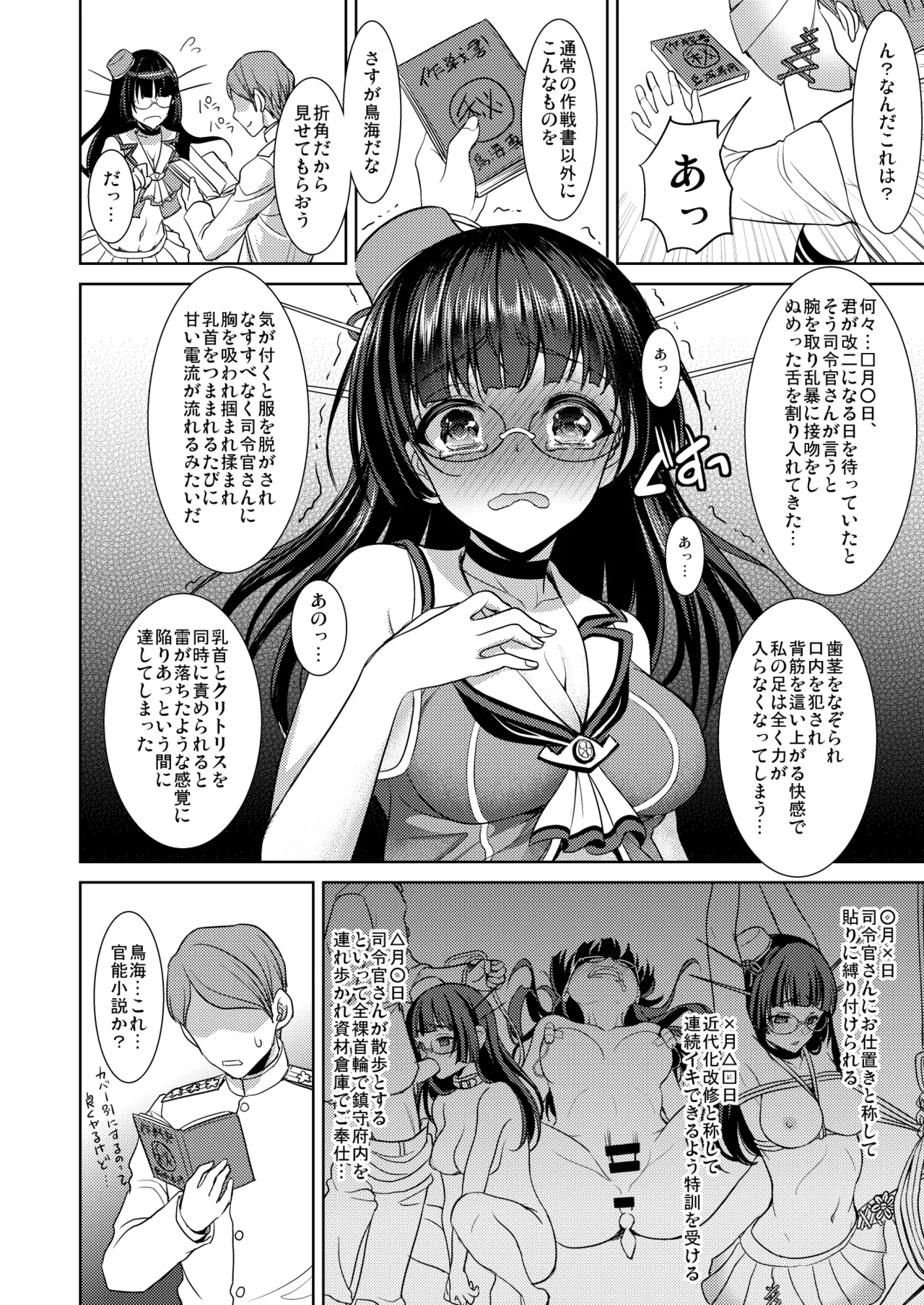鳥海の秘密計画書 - page5