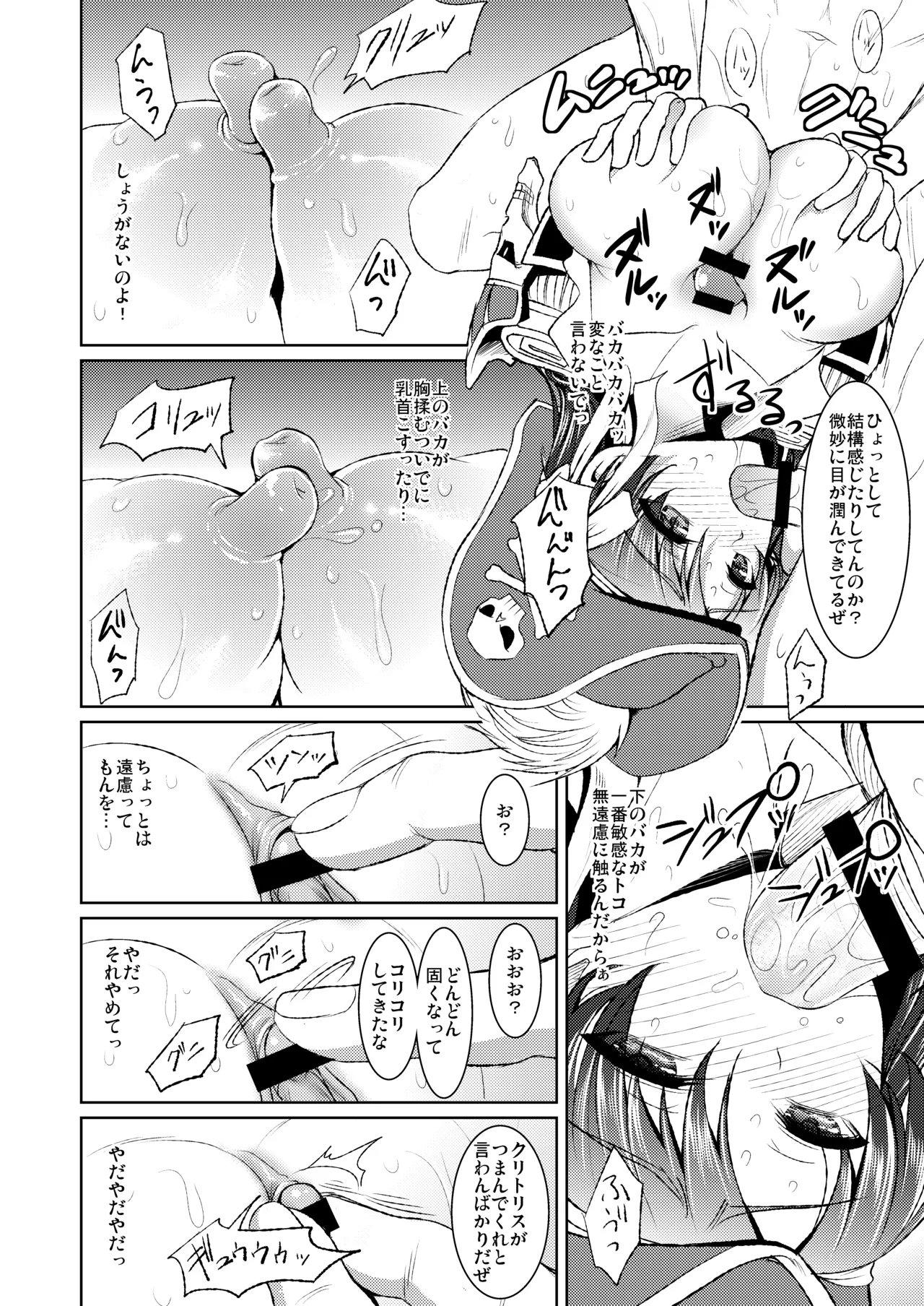 海賊娘の誤算 - page11