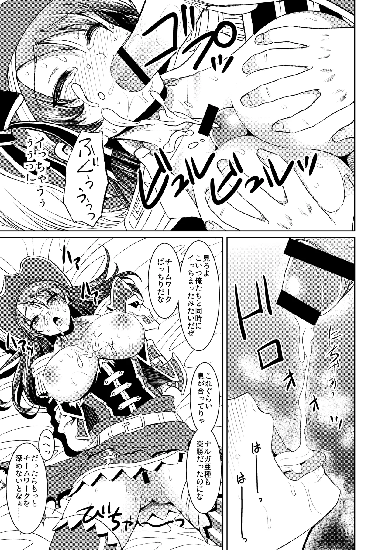 海賊娘の誤算 - page12