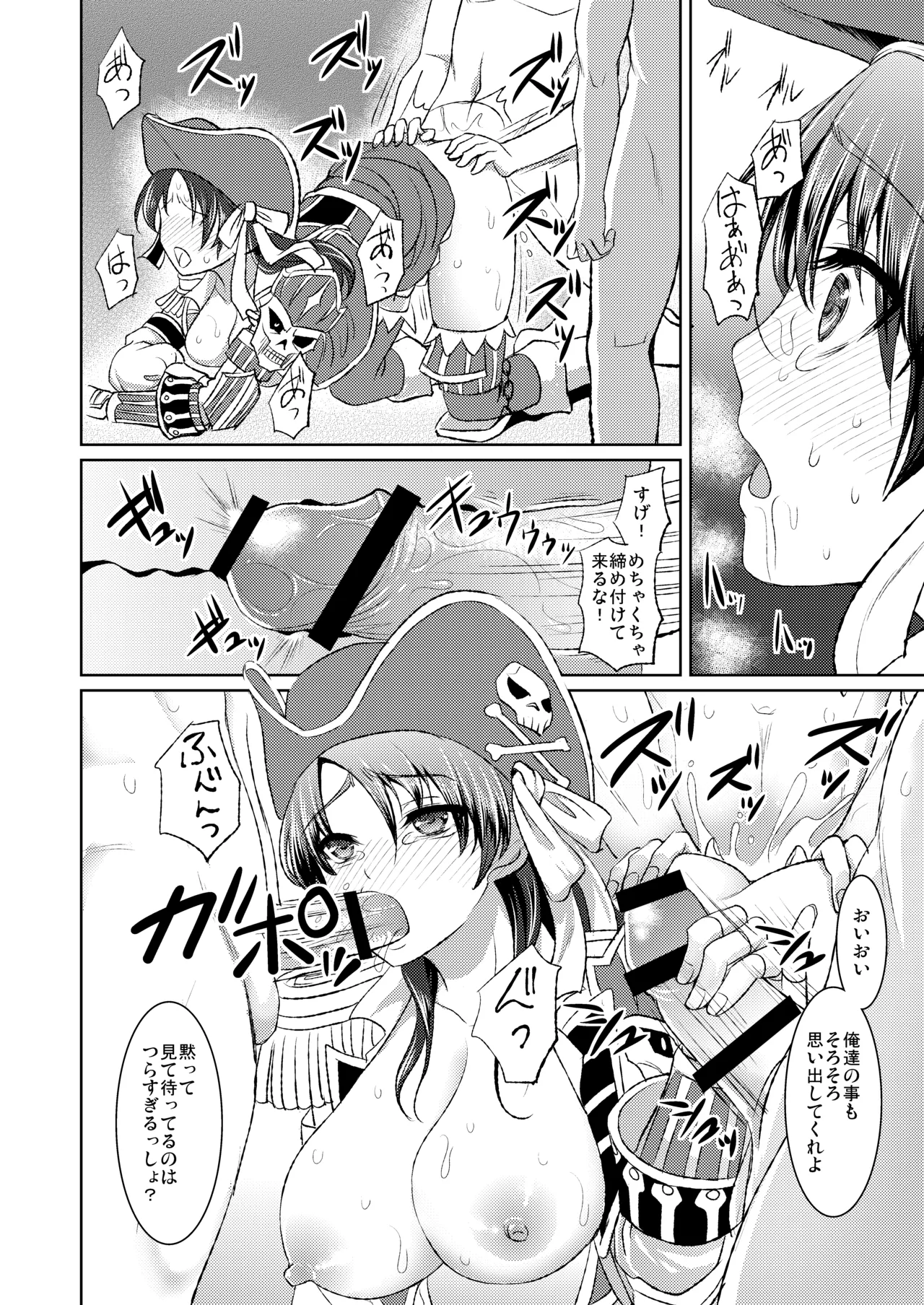 海賊娘の誤算 - page15