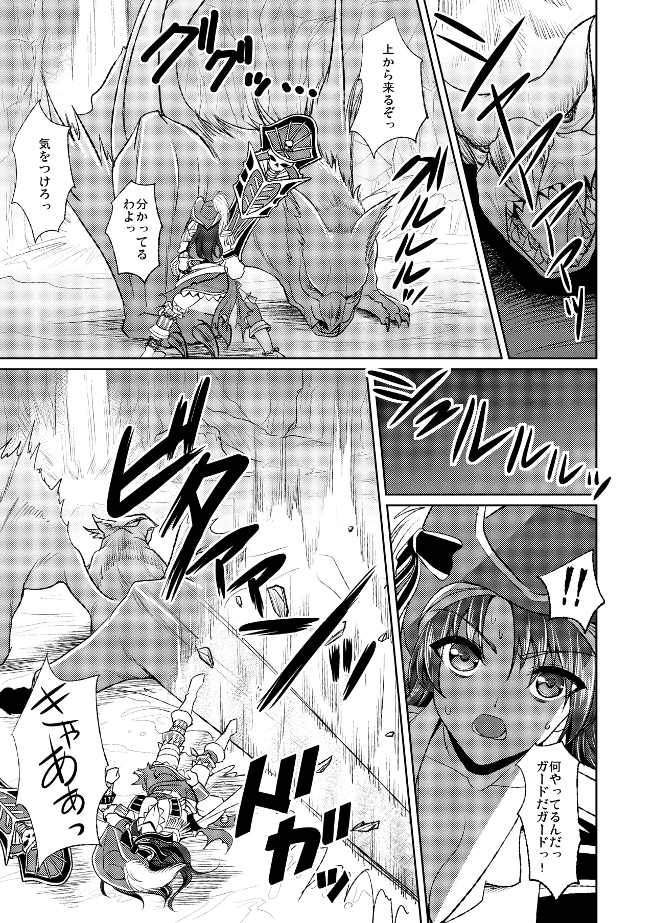 海賊娘の誤算 - page2
