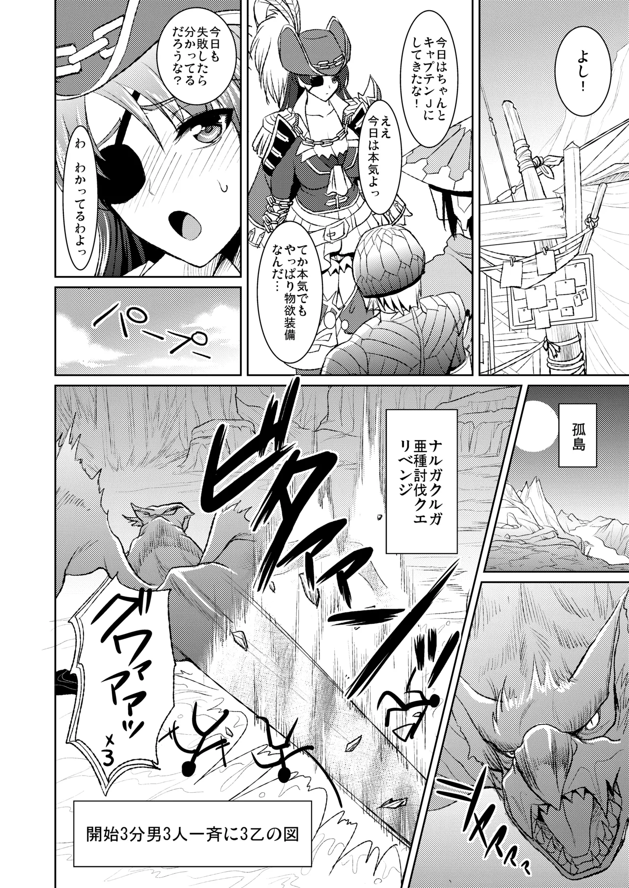 海賊娘の誤算 - page23