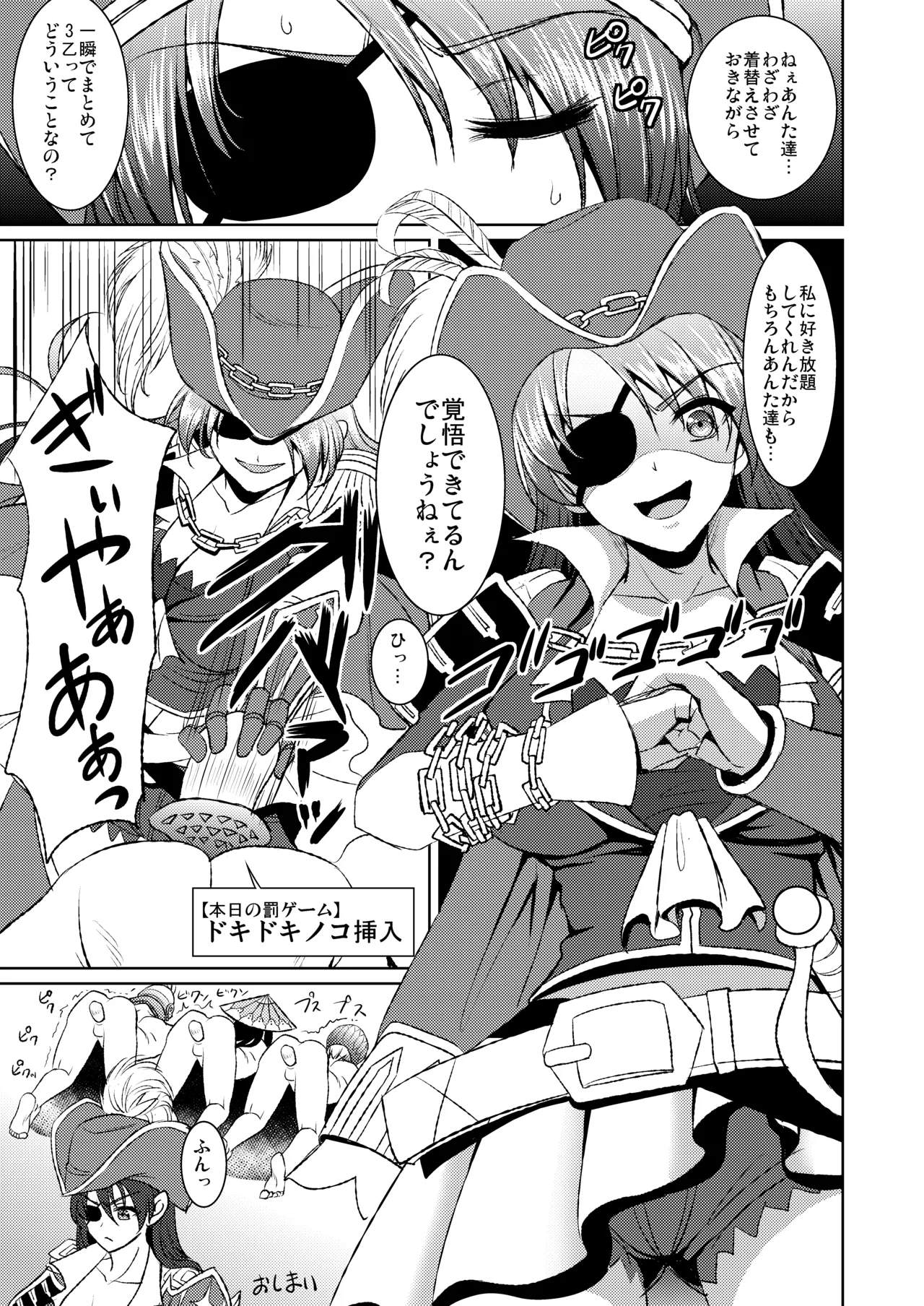 海賊娘の誤算 - page24
