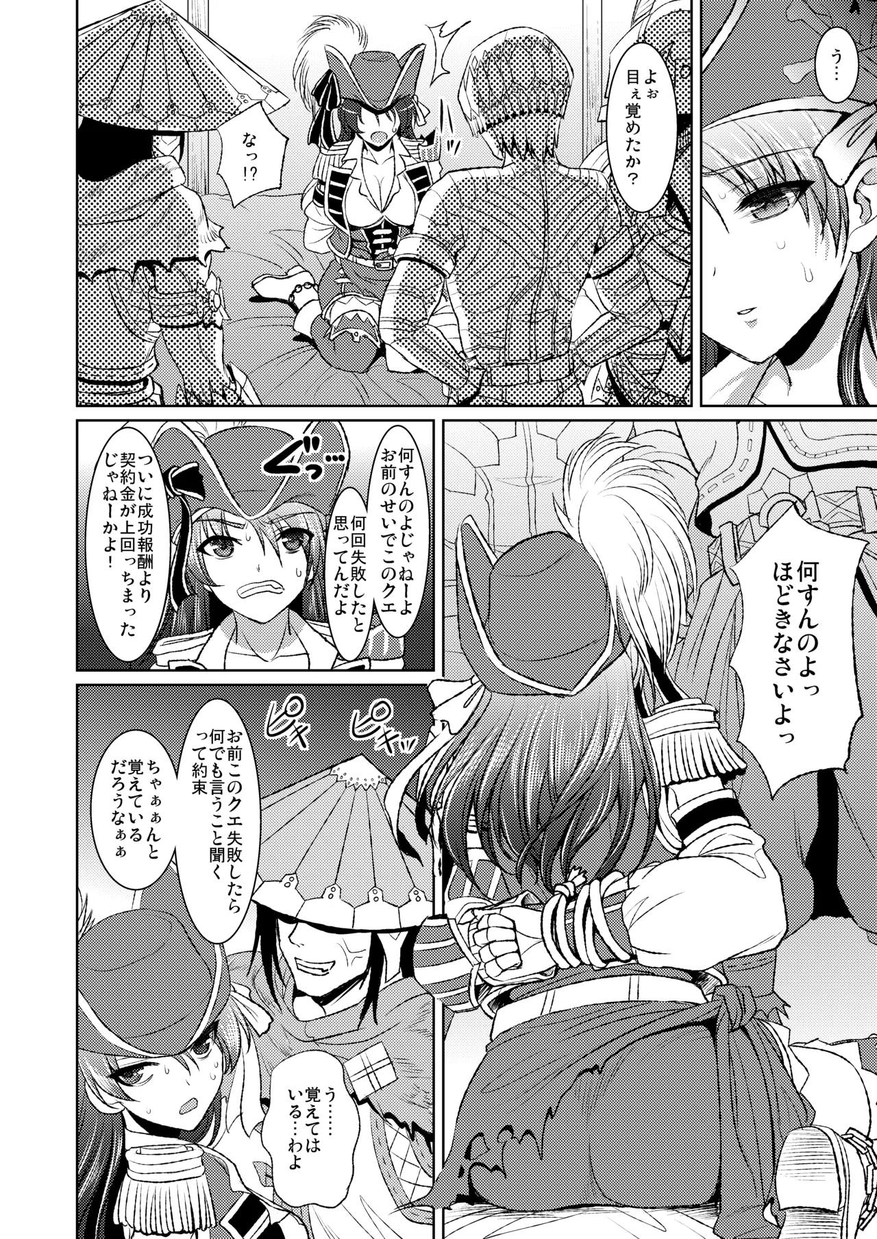 海賊娘の誤算 - page3