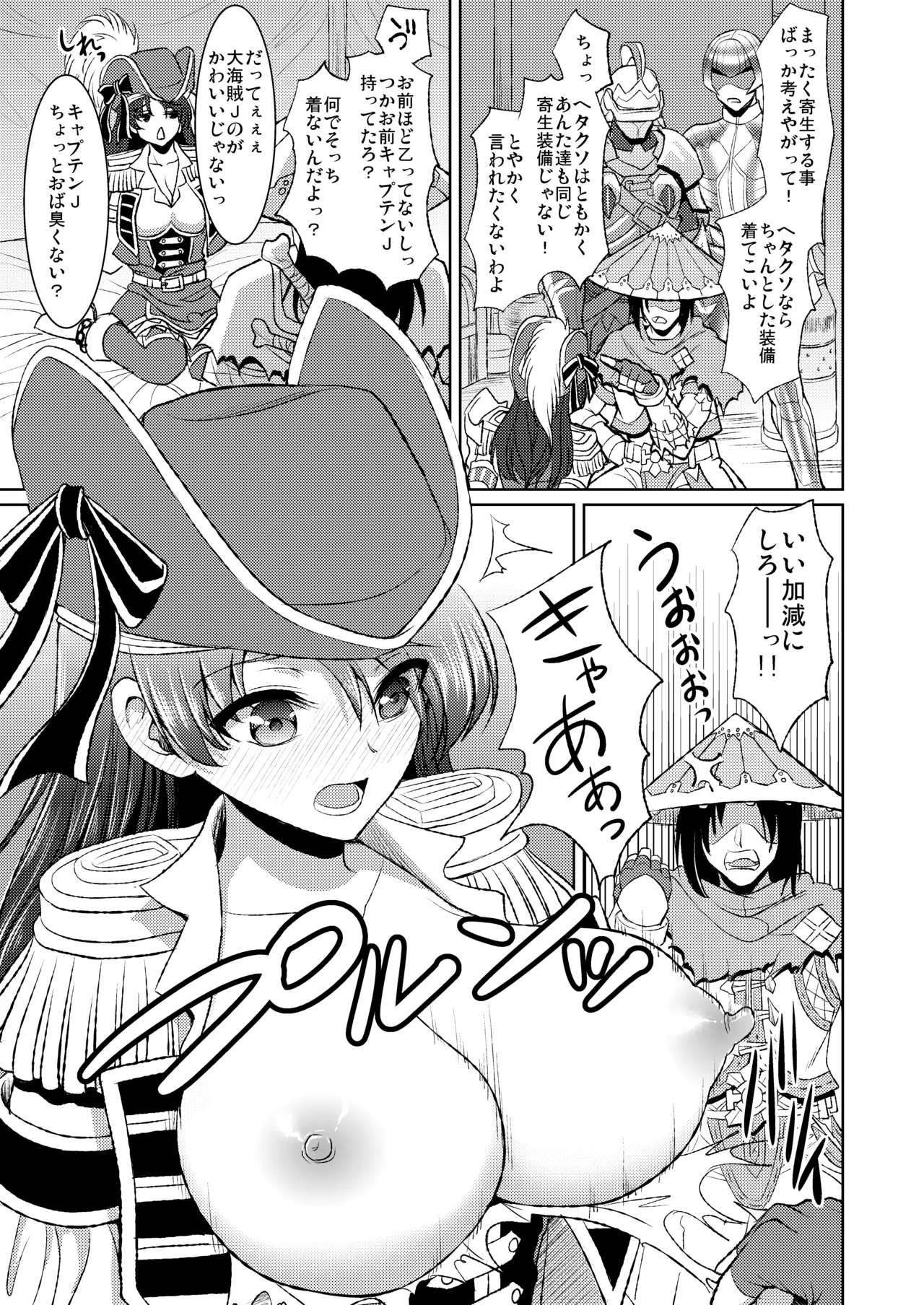 海賊娘の誤算 - page4