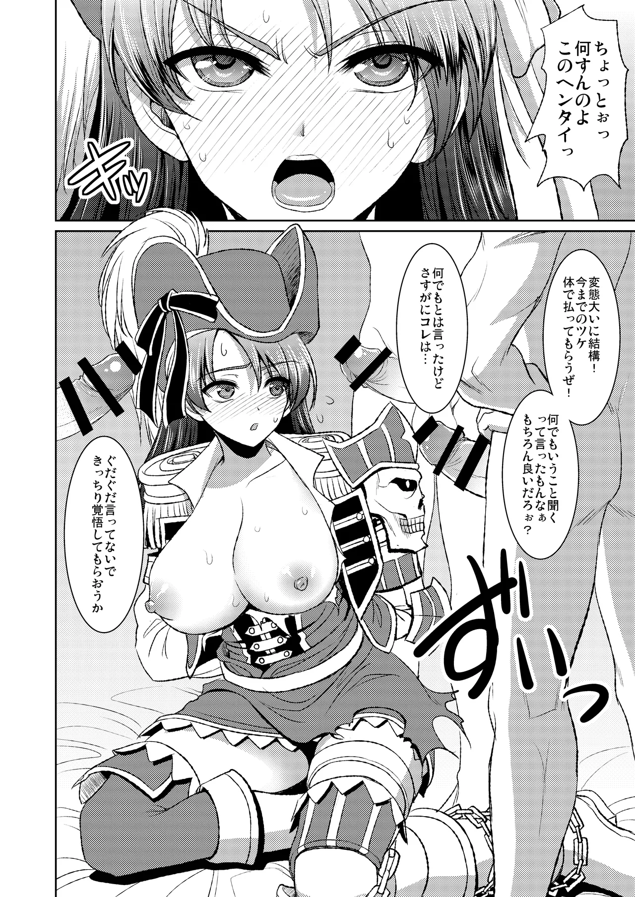 海賊娘の誤算 - page5