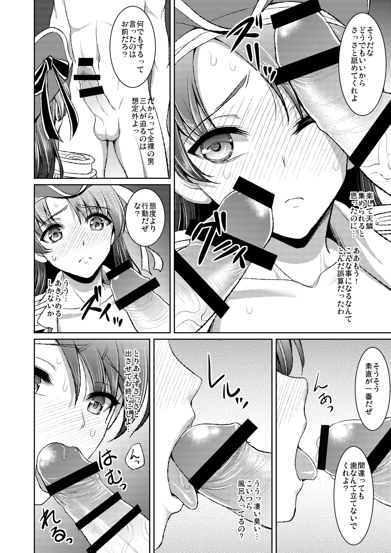 海賊娘の誤算 - page7